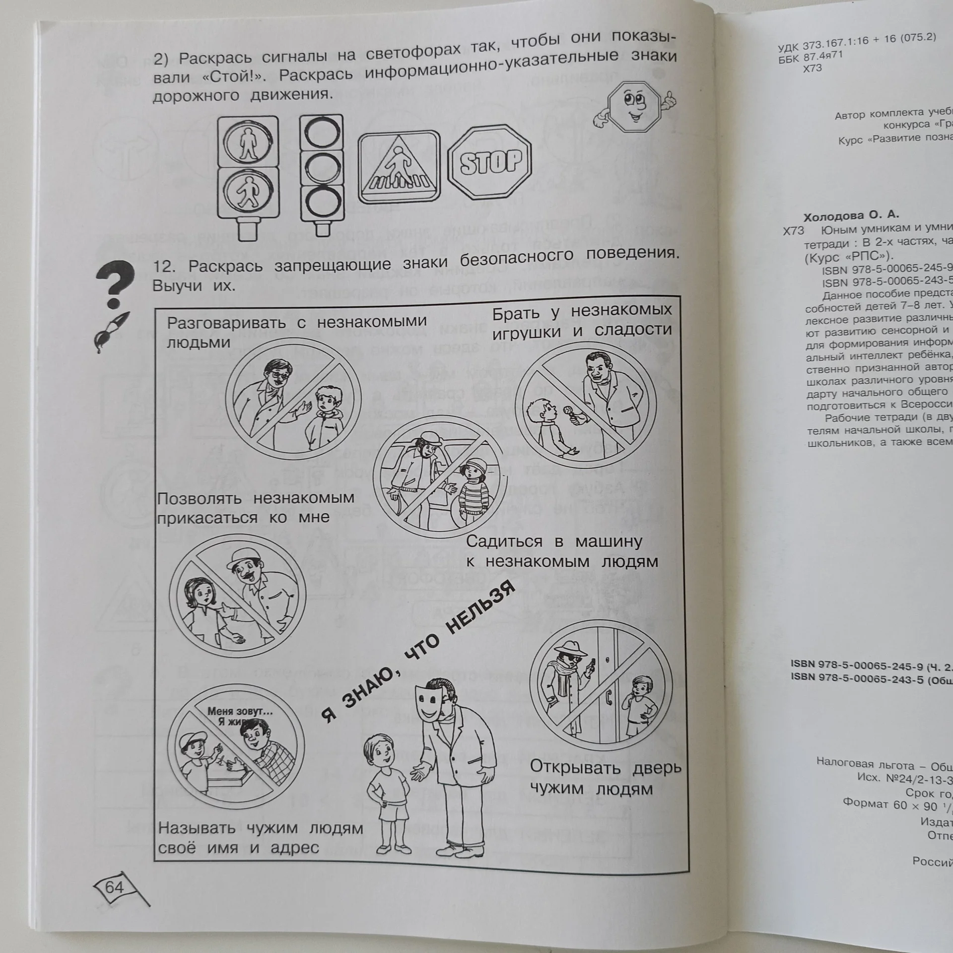 Юным умникам и умницам 1 класс часть 2 - миниатюра 4