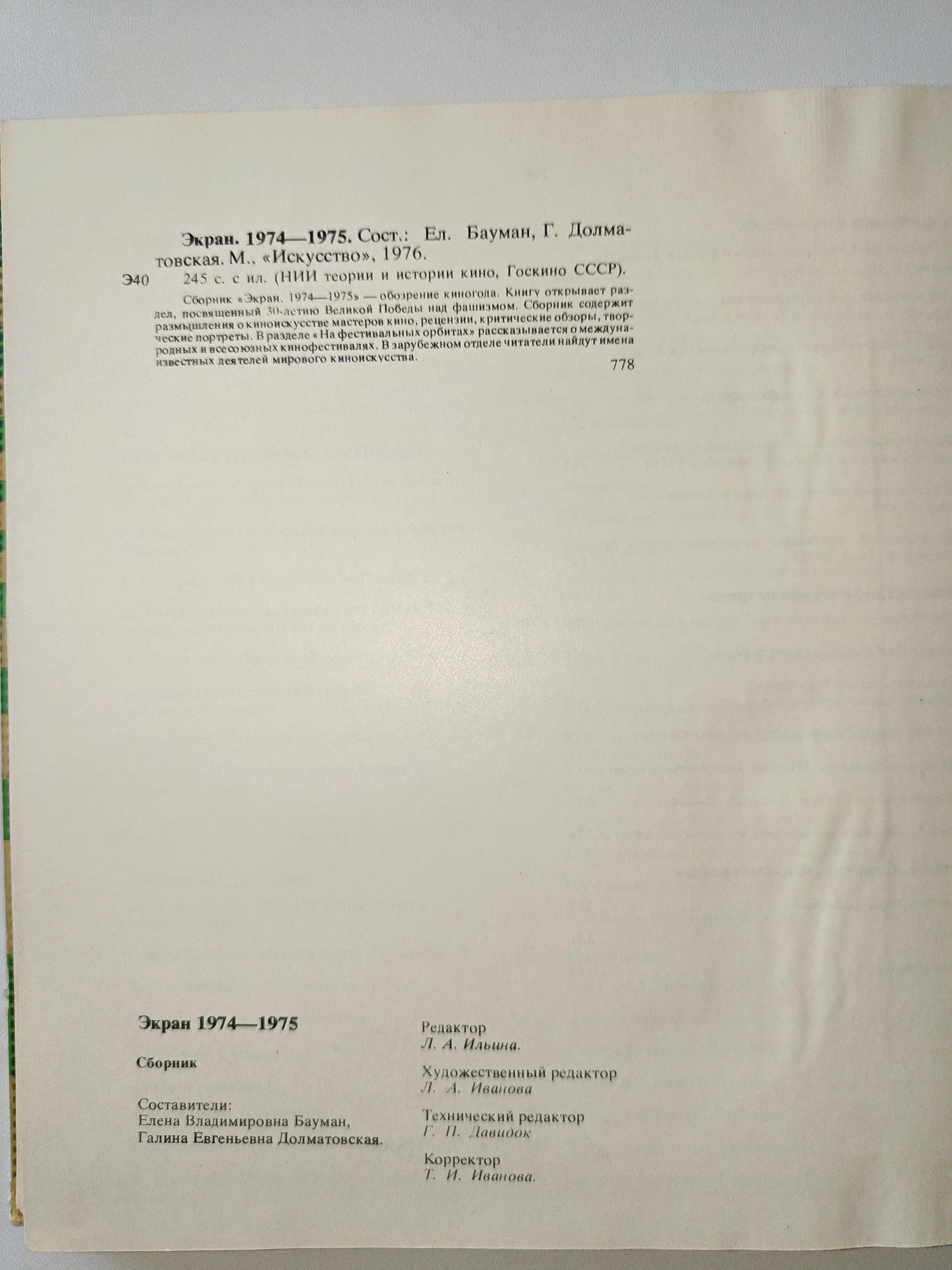 Экран 74/75 - миниатюра 9