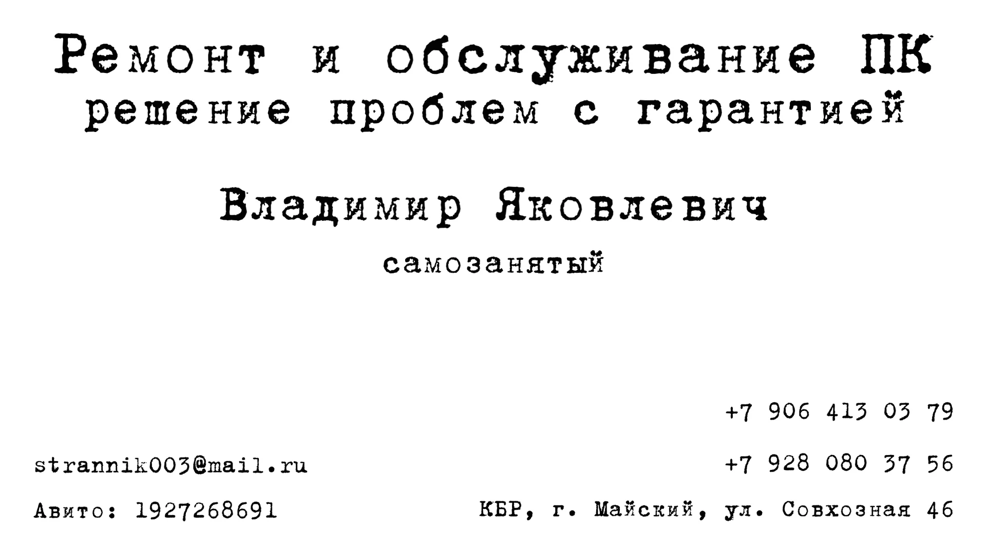 Ремонт и обслуживание ПК - изображение 1
