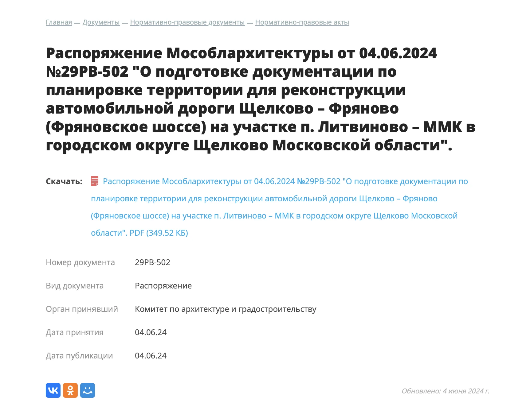 Продается участок 80 соток (ЛПХ), 37 км от МКАД - миниатюра 12