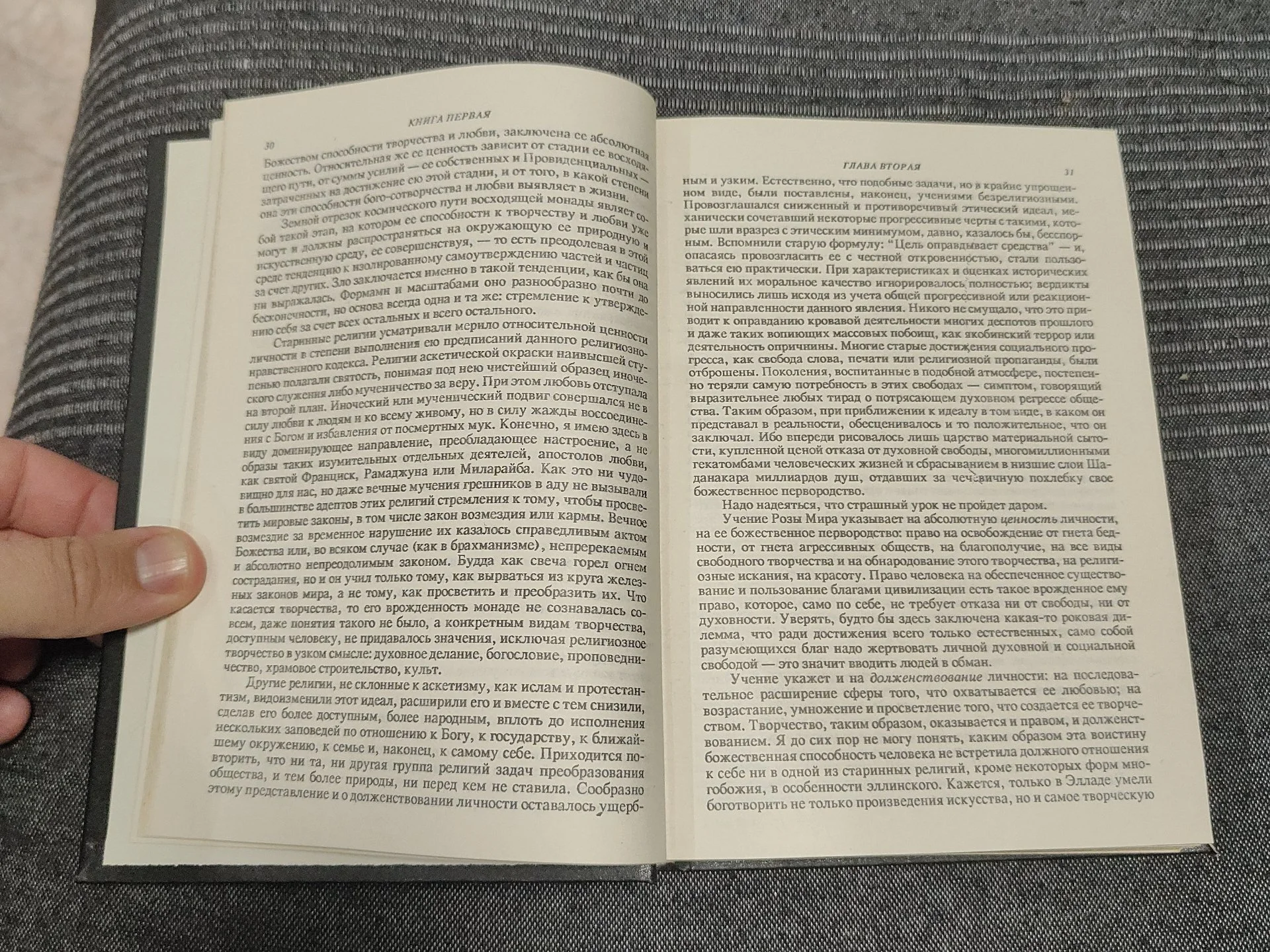 Книга Даниил Андреев "Роза мира" - миниатюра 2