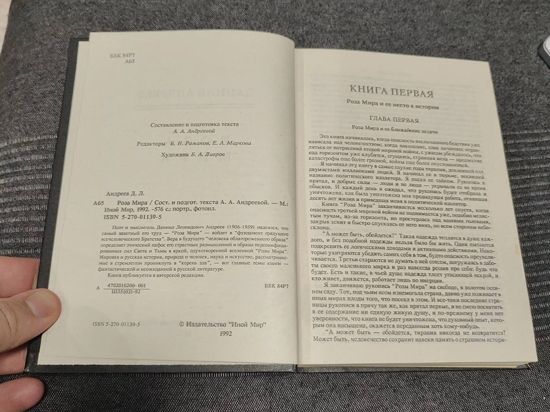Книга Даниил Андреев "Роза мира" - миниатюра 3