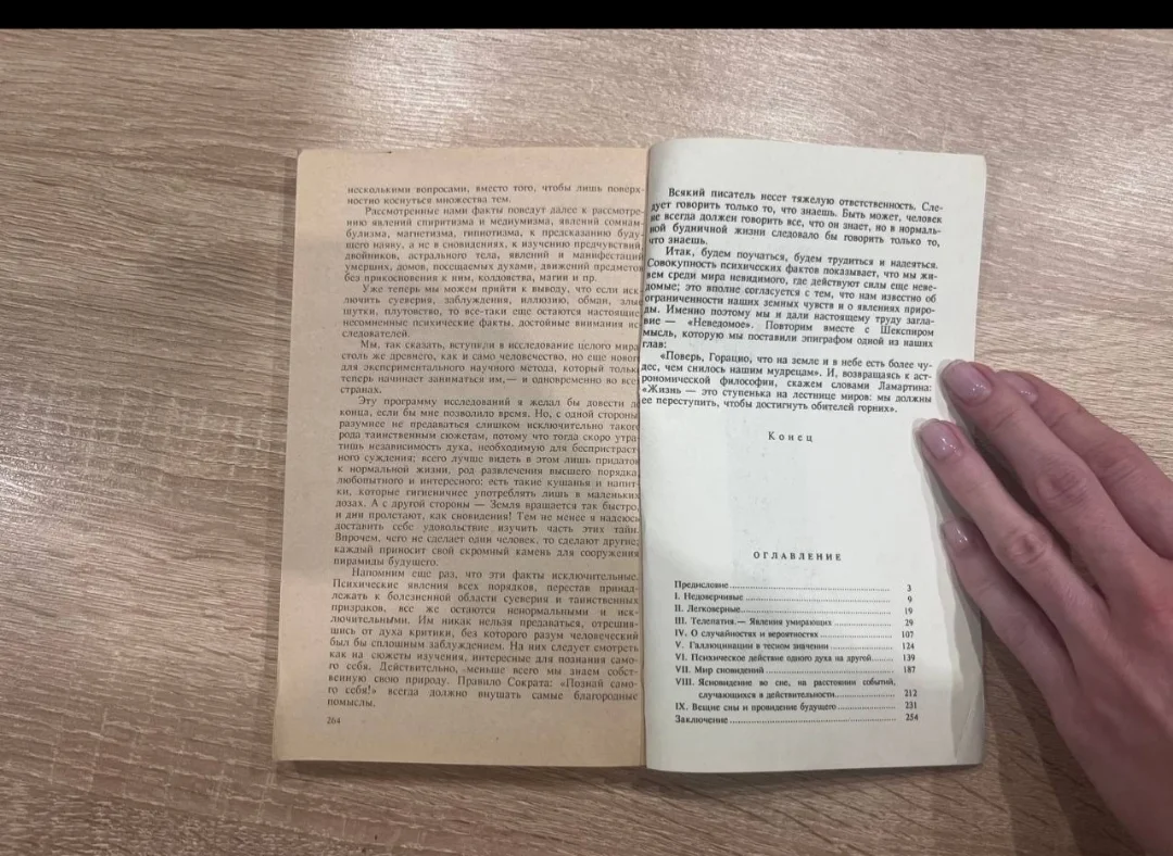 Книга "Неведомое" К. Фламмарион - миниатюра 2