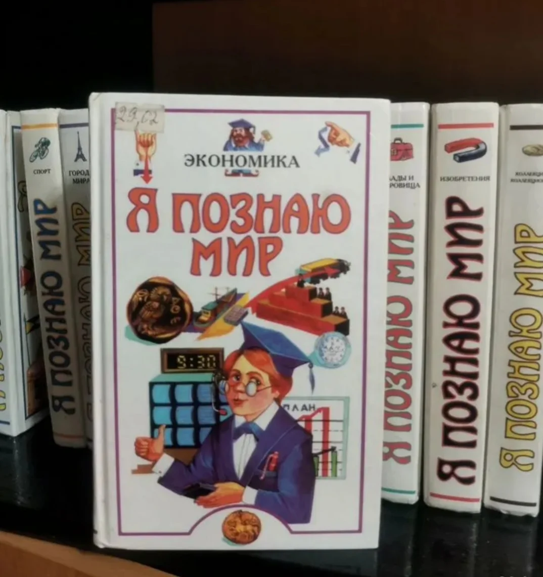 Книги, Детская энциклопедия " Я познаю мир" - миниатюра 4