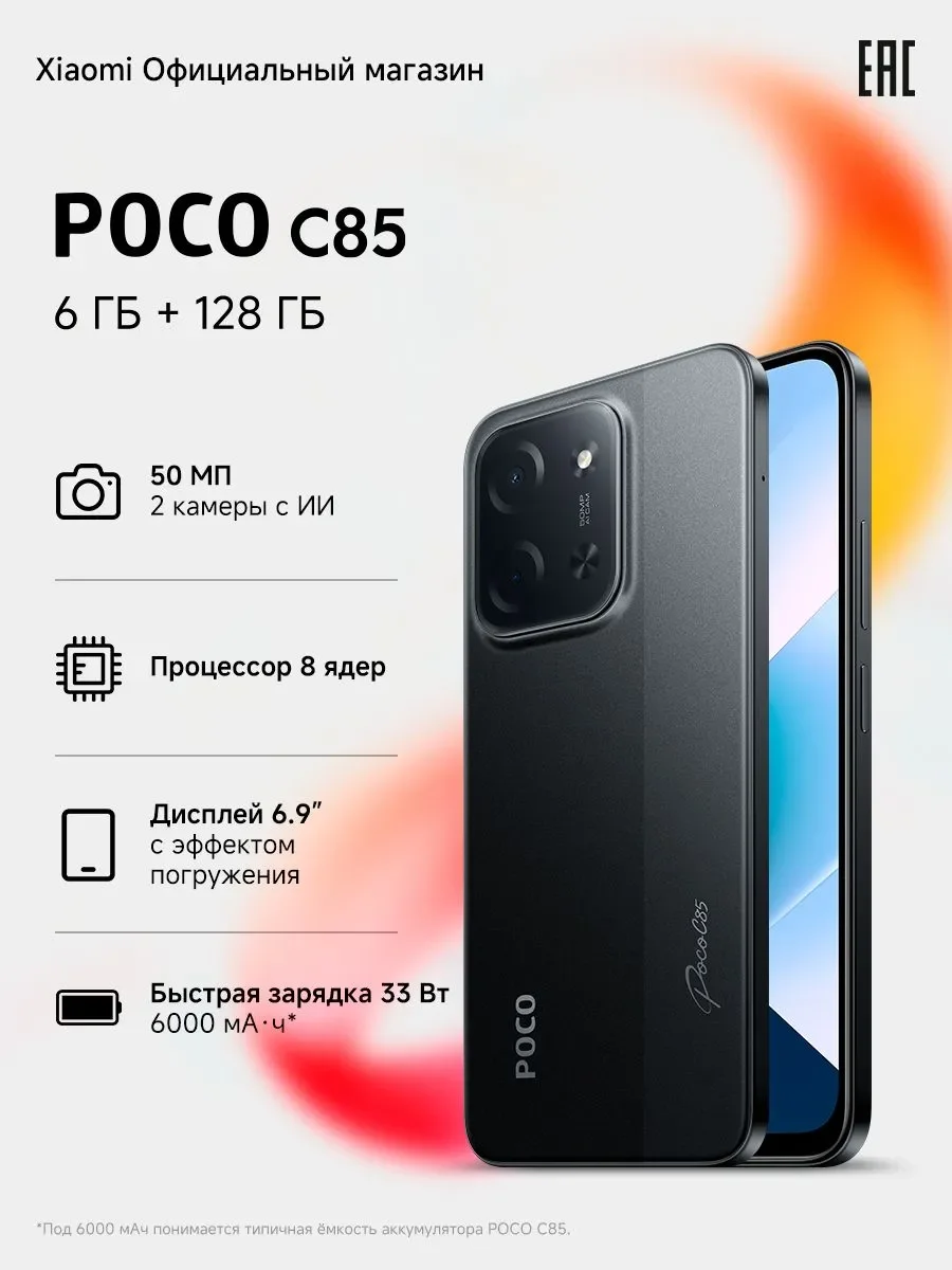Xiaomi Смартфон POCO C85 Ростест (EAC) 6/128 ГБ, черный - изображение 1