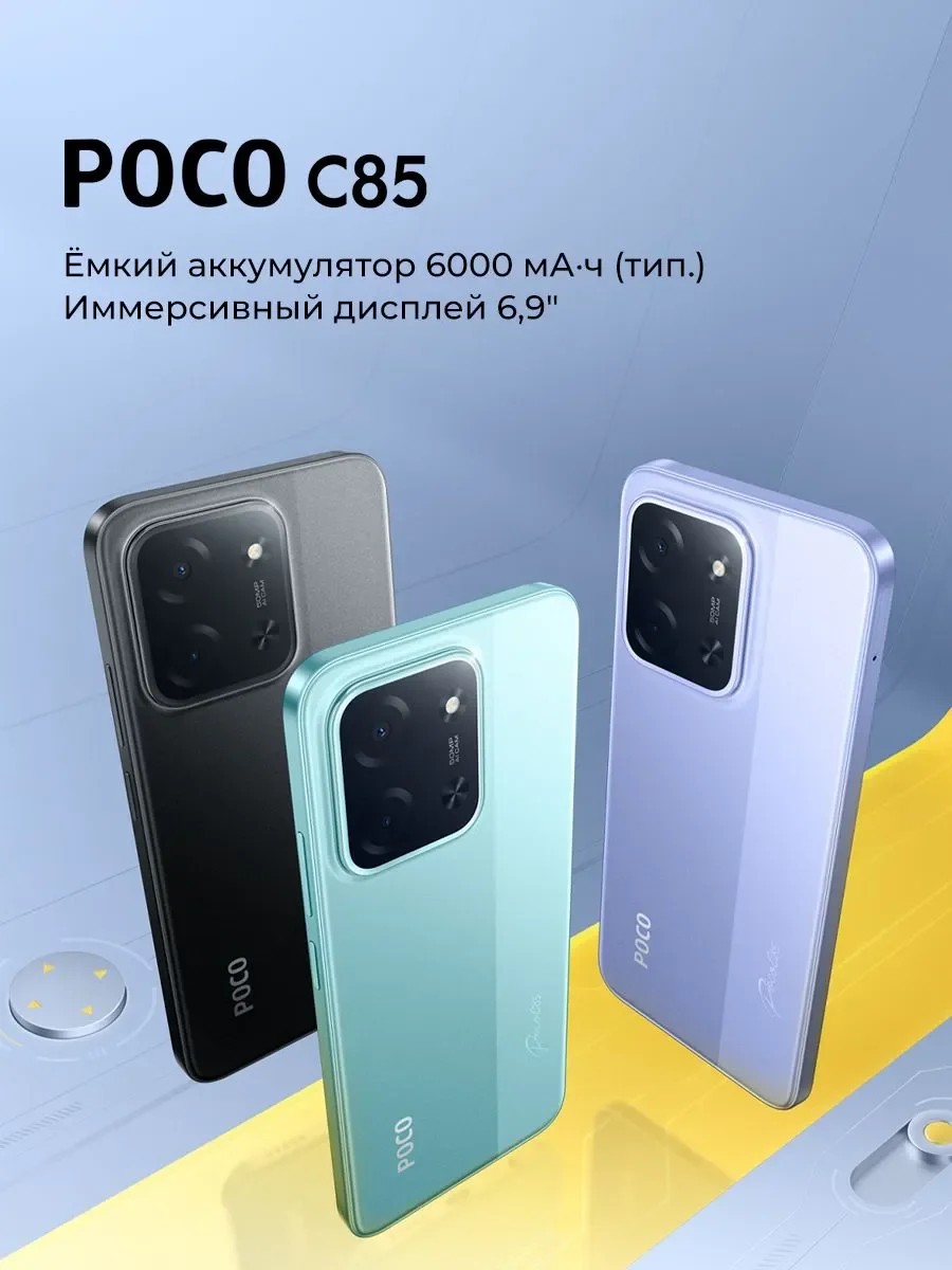 Xiaomi Смартфон POCO C85 Ростест (EAC) 6/128 ГБ, фиолетовый - миниатюра 2
