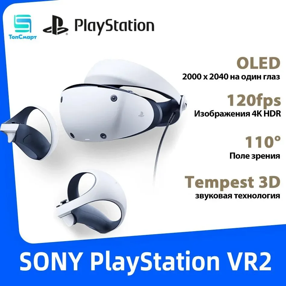SONY PlayStation VR2 гарнитура виртуальной реальности PSVR2 дисплей 4K HDR Гарнитура Bluetooth 5.1 3 - изображение 1