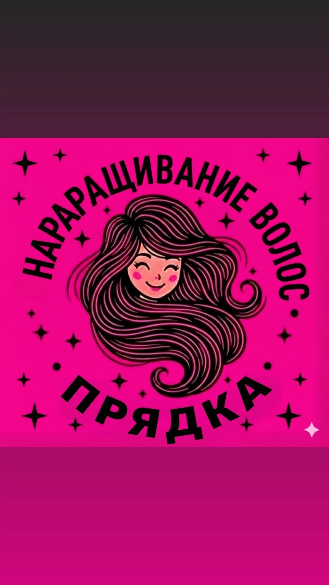Наращивание волос - изображение 1