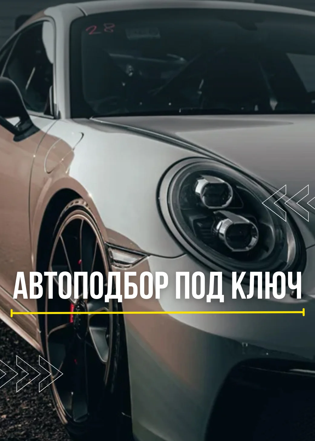 Автоподбор под ключ/ Разовый осмотр автомобиля - миниатюра 2