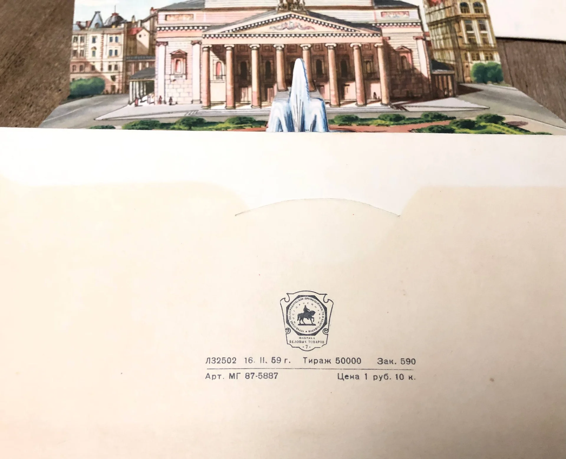 Открытки трансформер СССР 1957 - миниатюра 4