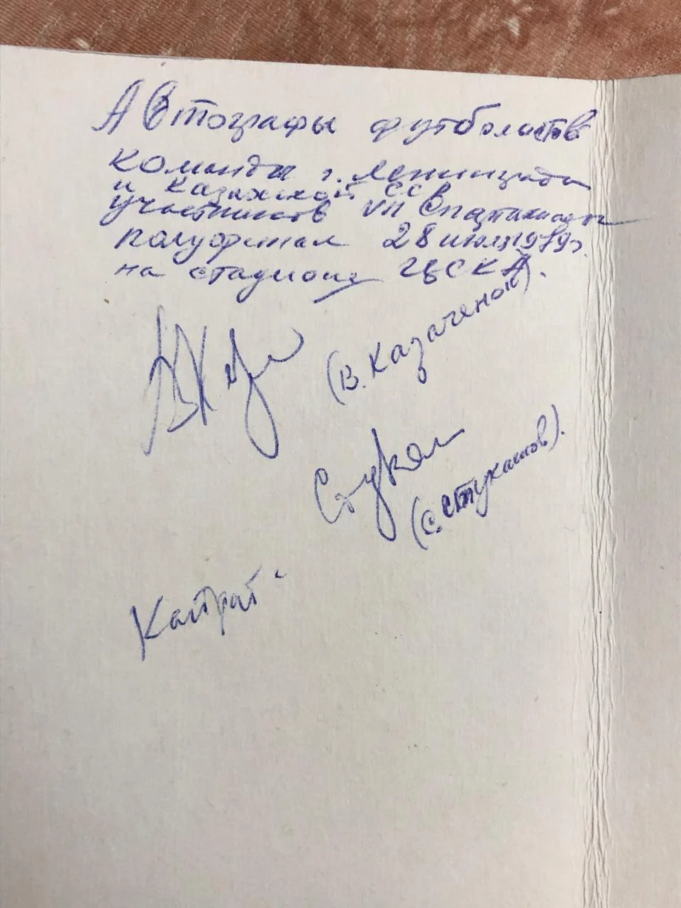 Автографы футболистов Зенит СССР - миниатюра 2