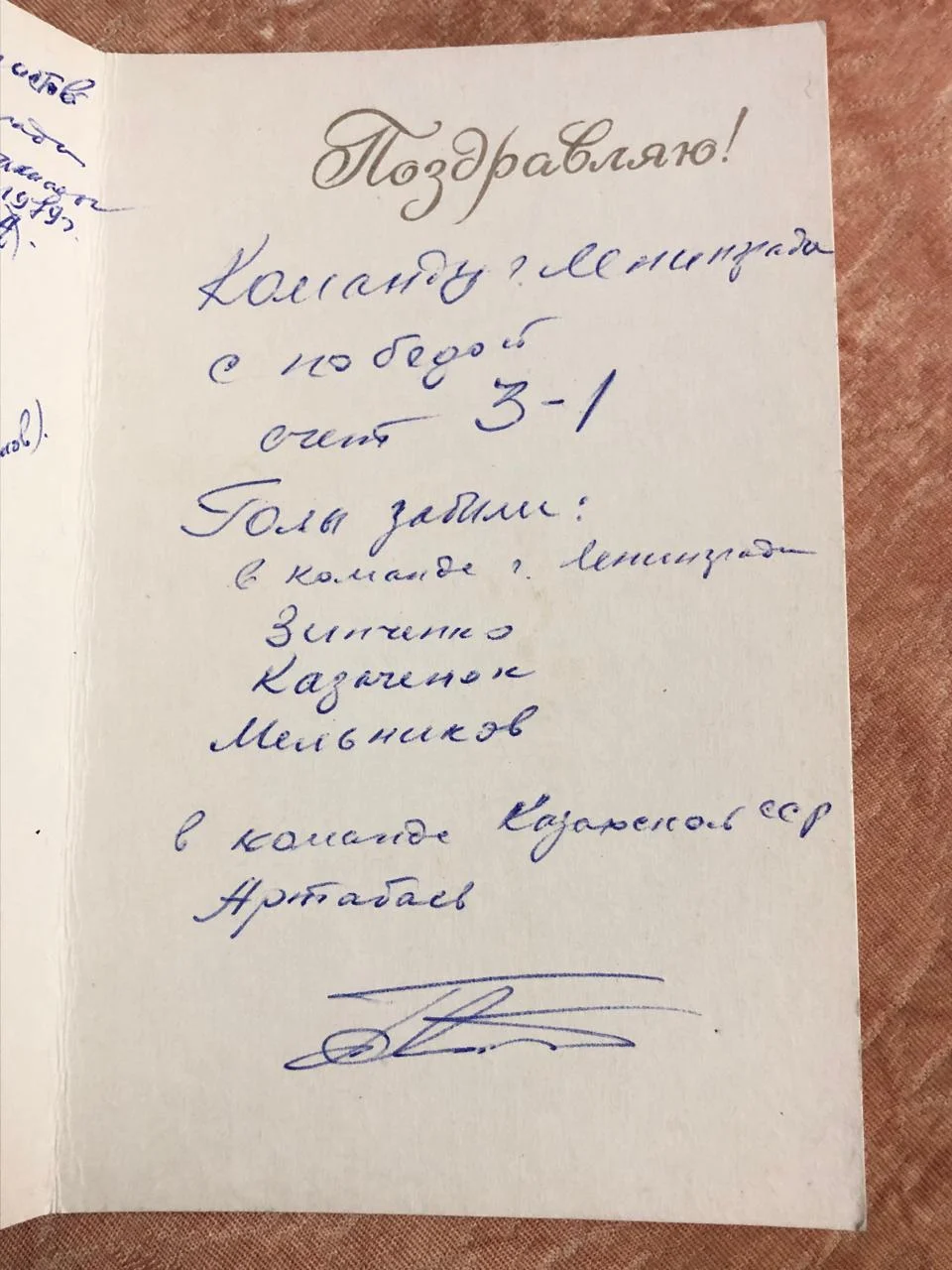 Автографы футболистов Зенит СССР - миниатюра 3
