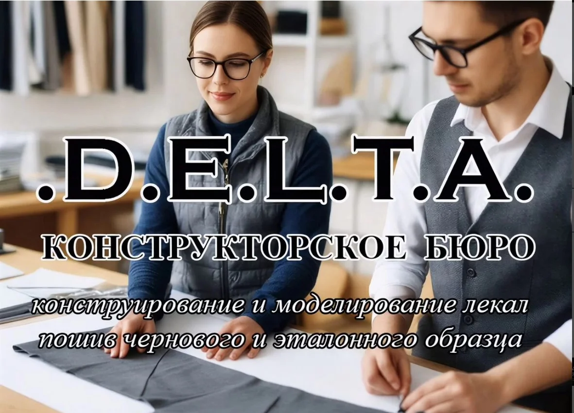 Разработка лекал. Конструирование и моделирование одежды. - изображение 1