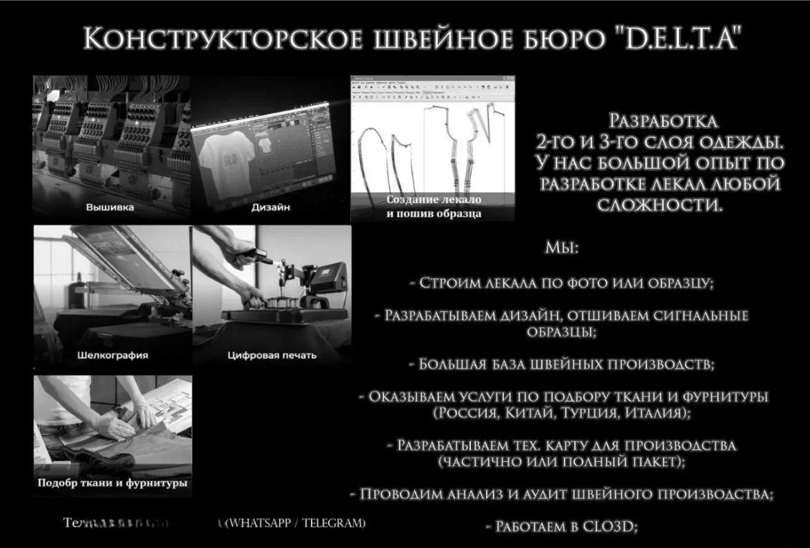 Разработка лекал. Конструирование и моделирование одежды. - миниатюра 2