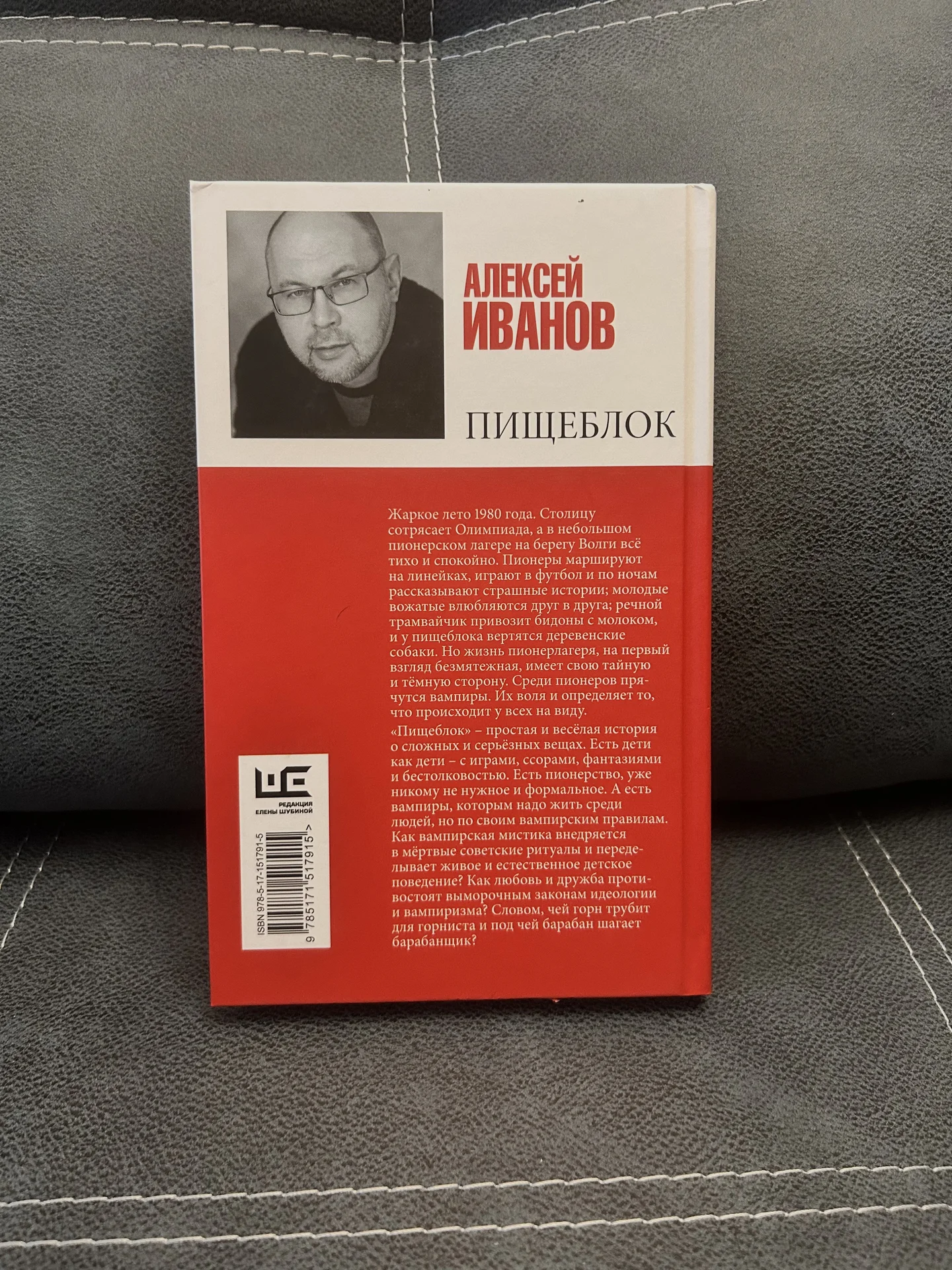 Книга Алексей Иванов «Пищеблок» - миниатюра 2