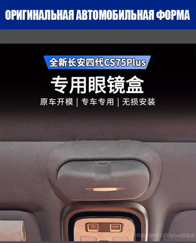 Чехол для очков Changan CS75 Plus - миниатюра 3