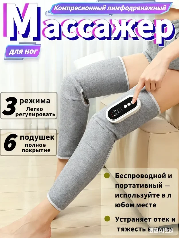 Электрический массажер для лимфодренажа ног - миниатюра 2