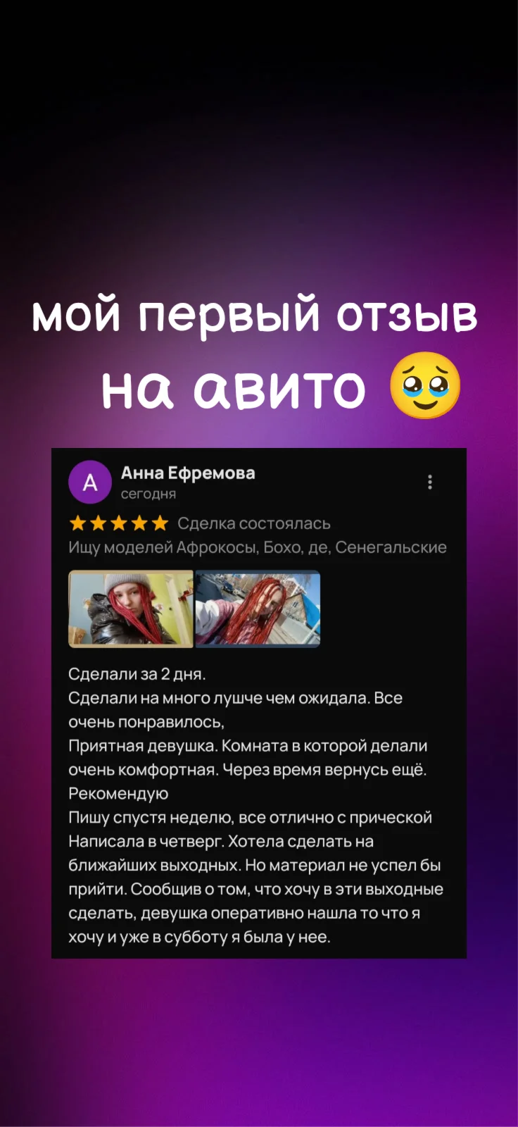 Ищу модель на афрокосы! - миниатюра 2