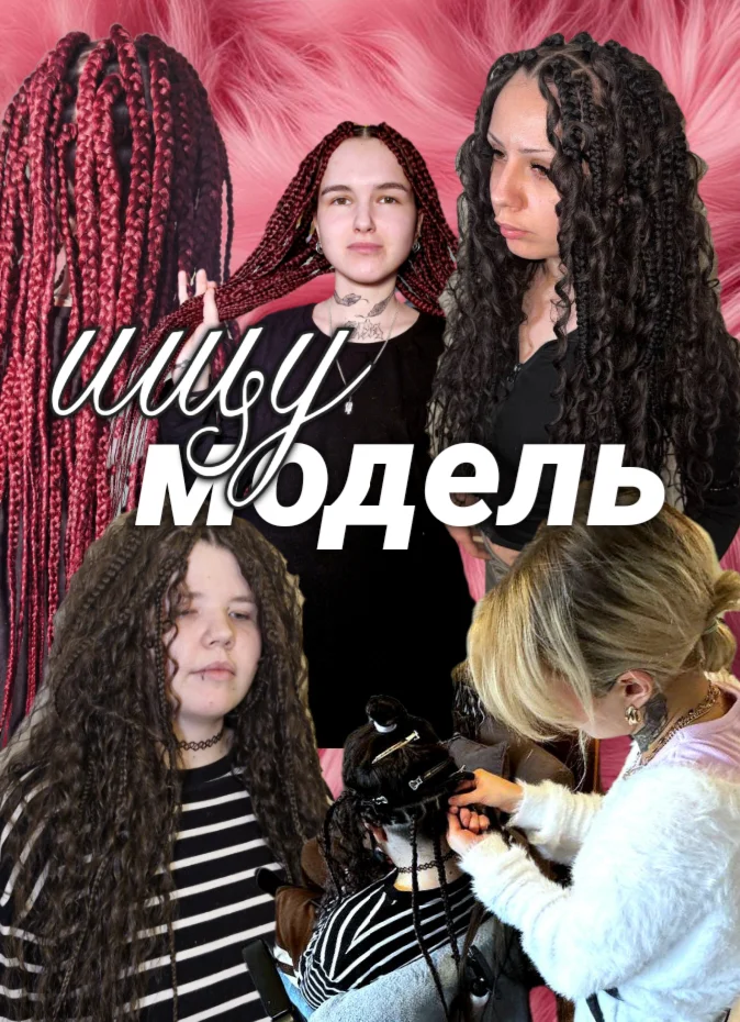Ищу модель на афрокосы! - миниатюра 5