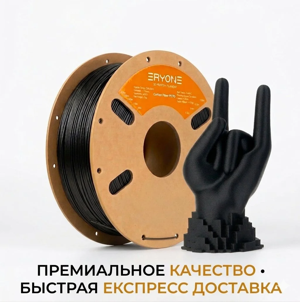 Eryone Petg cf black 1kg - изображение 1