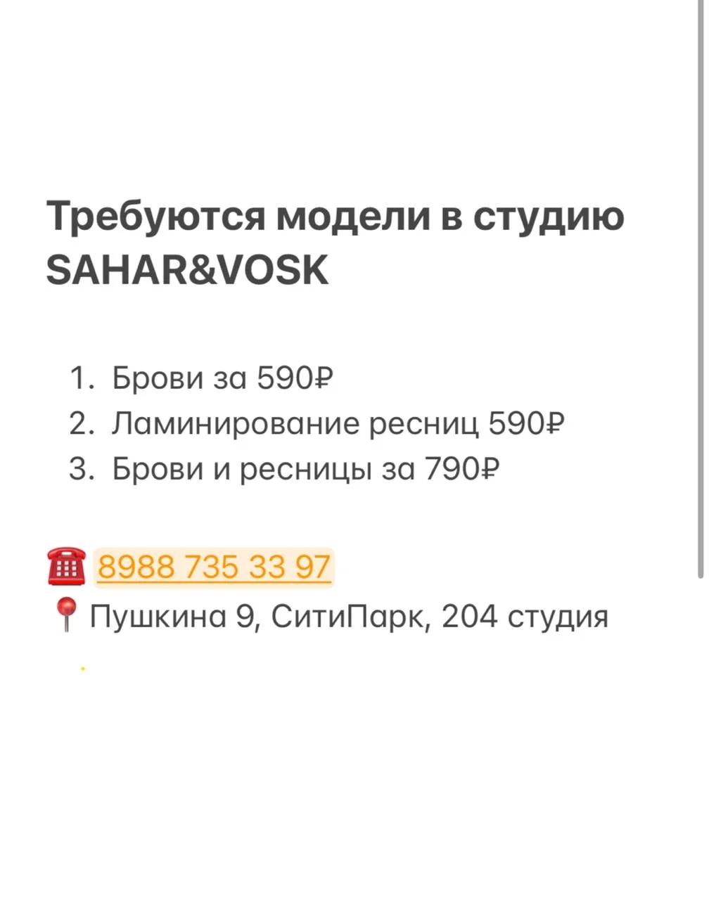 Модели на брови и ресницы - изображение 1