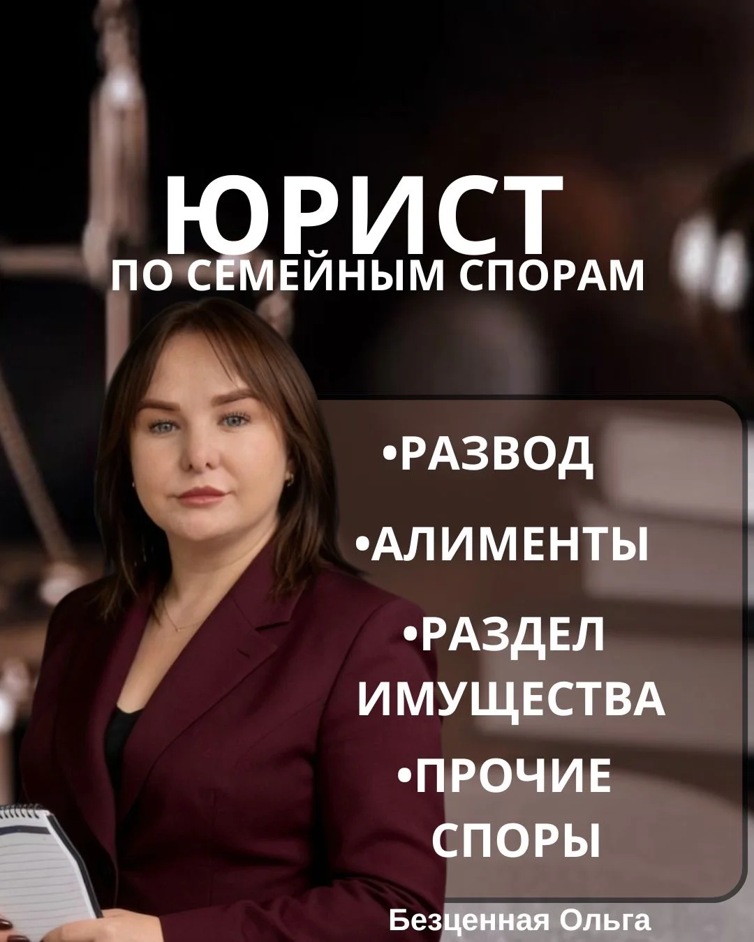 Юрист по семейным делам - изображение 1