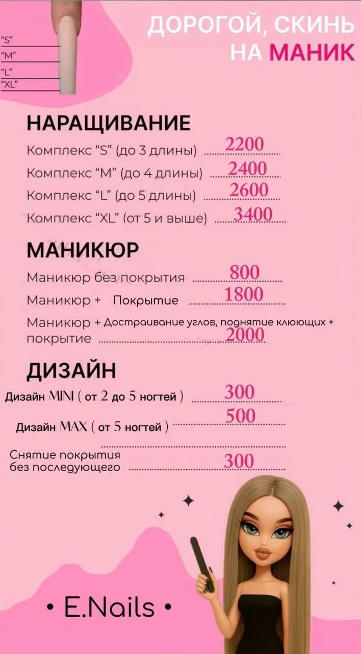 Маникюр наращивание ногтей педикюр - миниатюра 2