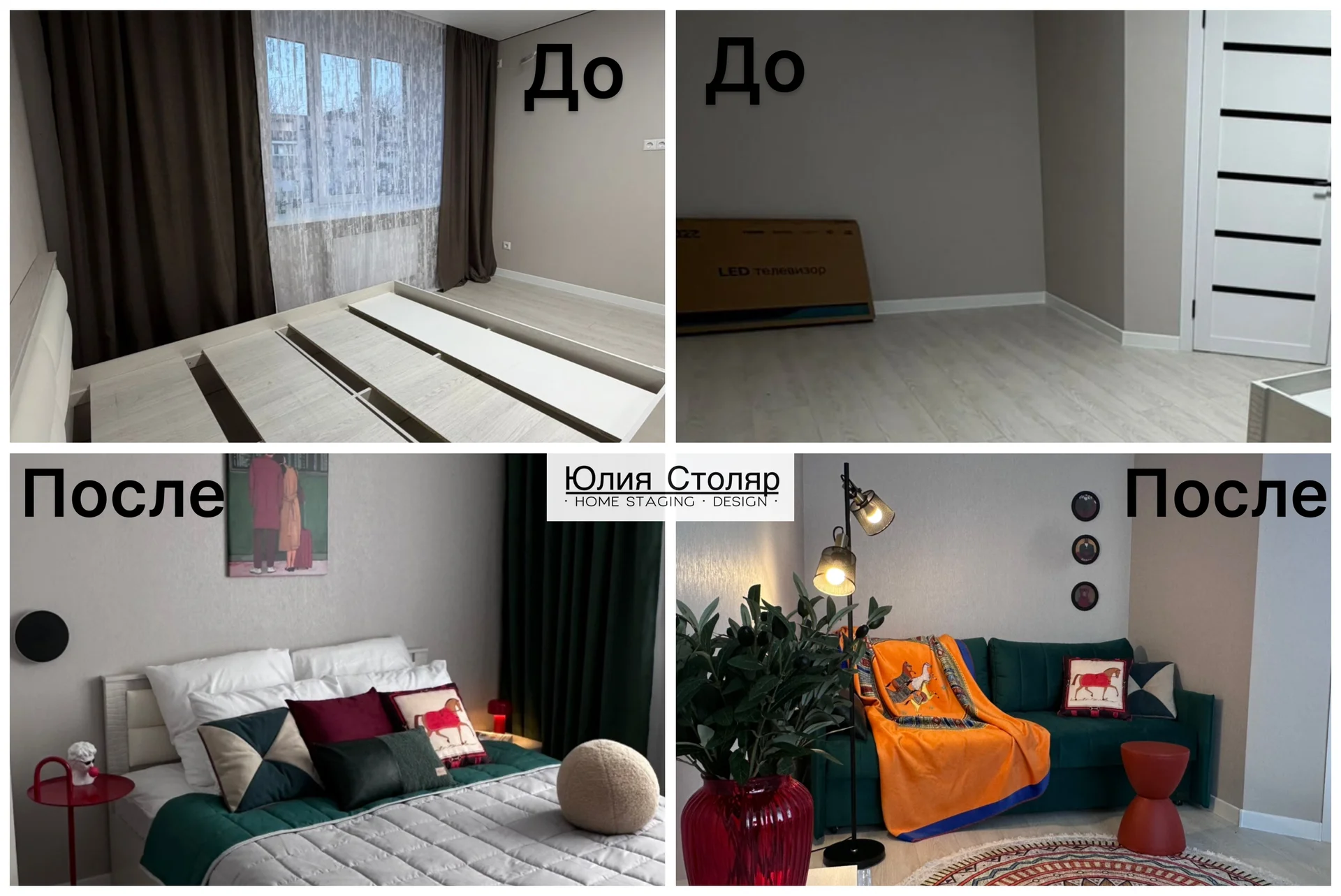 Хоумстейджинг, дизайн и комплектация квартир - миниатюра 2