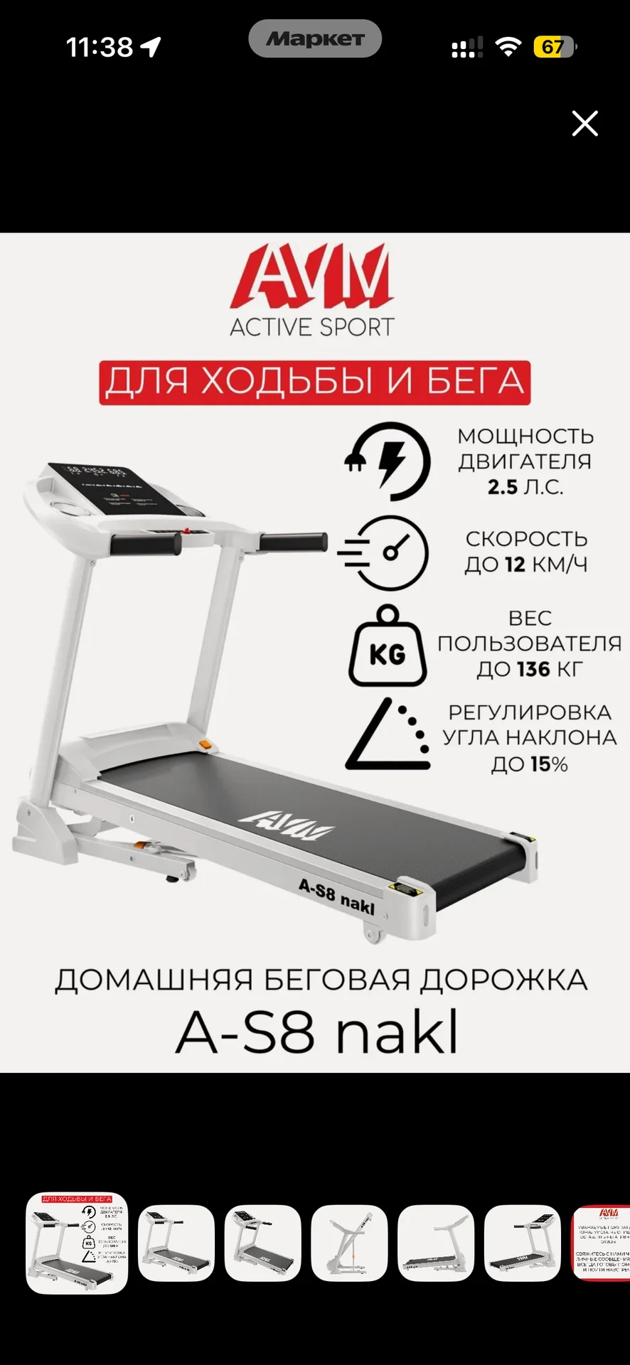 Беговая дорожка - миниатюра 7