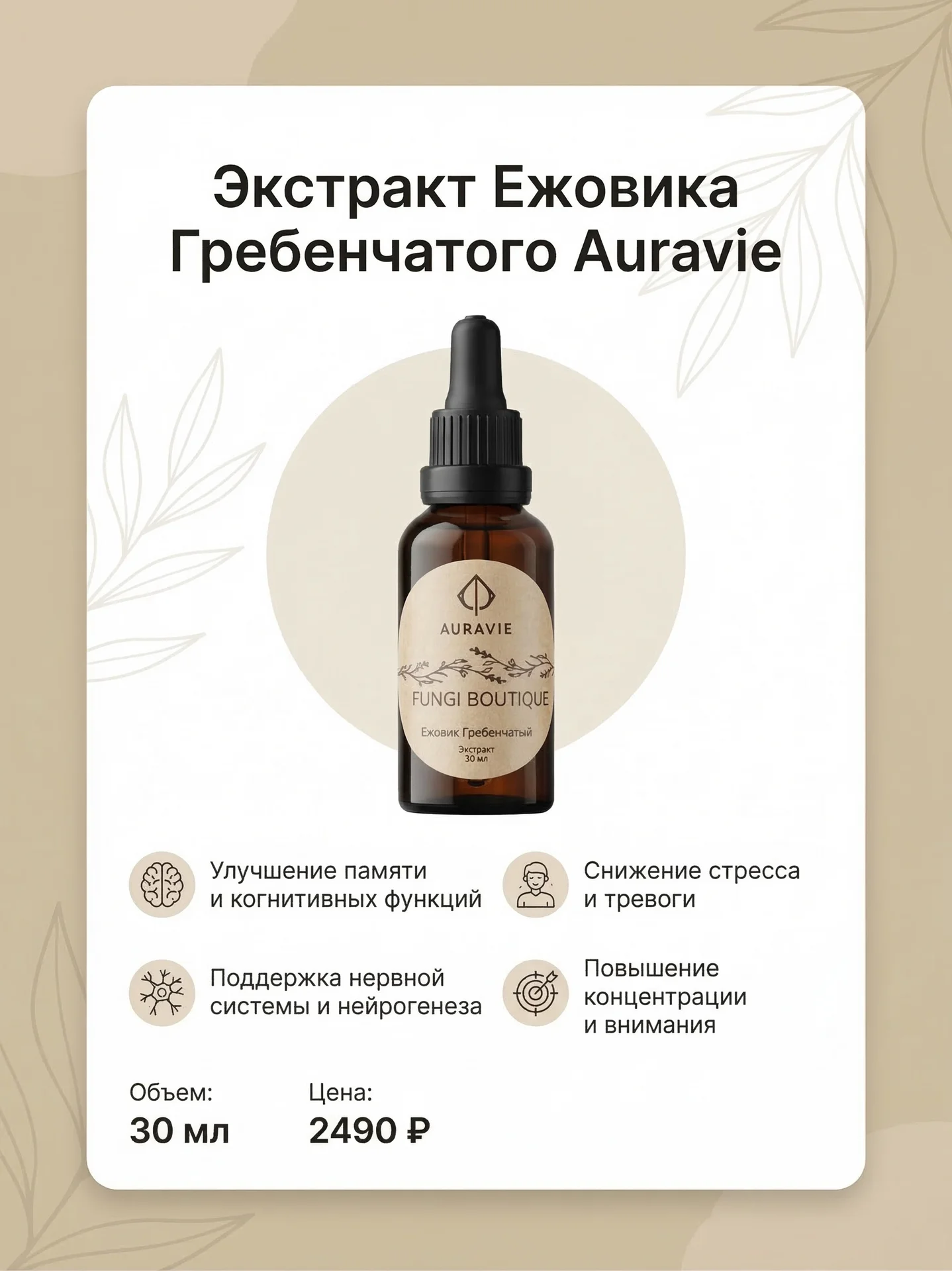 Экстракт Ежовика 30 мл - изображение 1