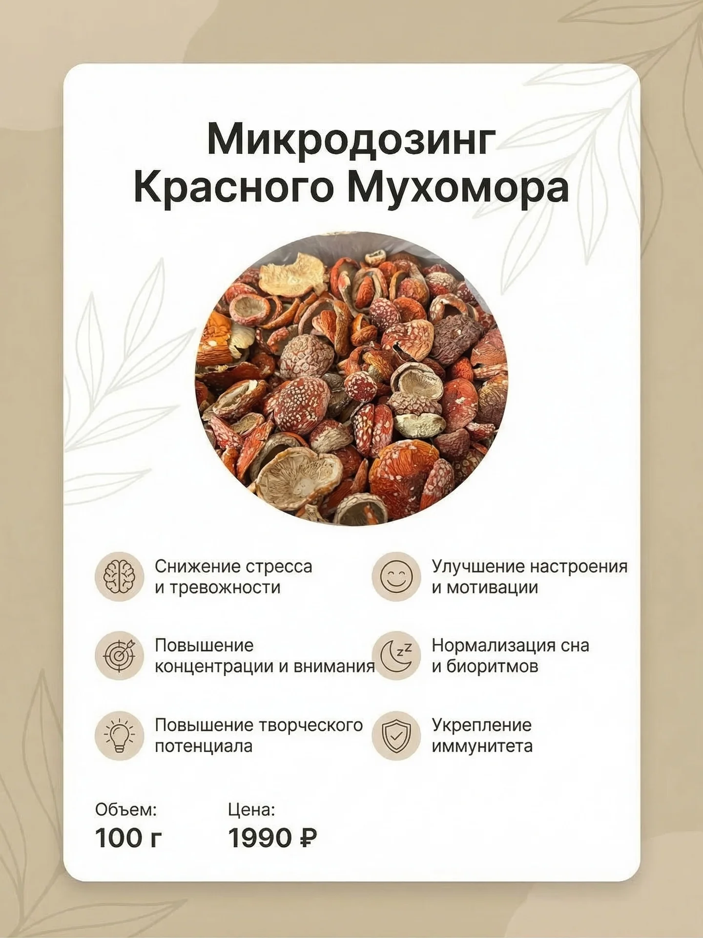 Мухомор красный 100 гр - изображение 1