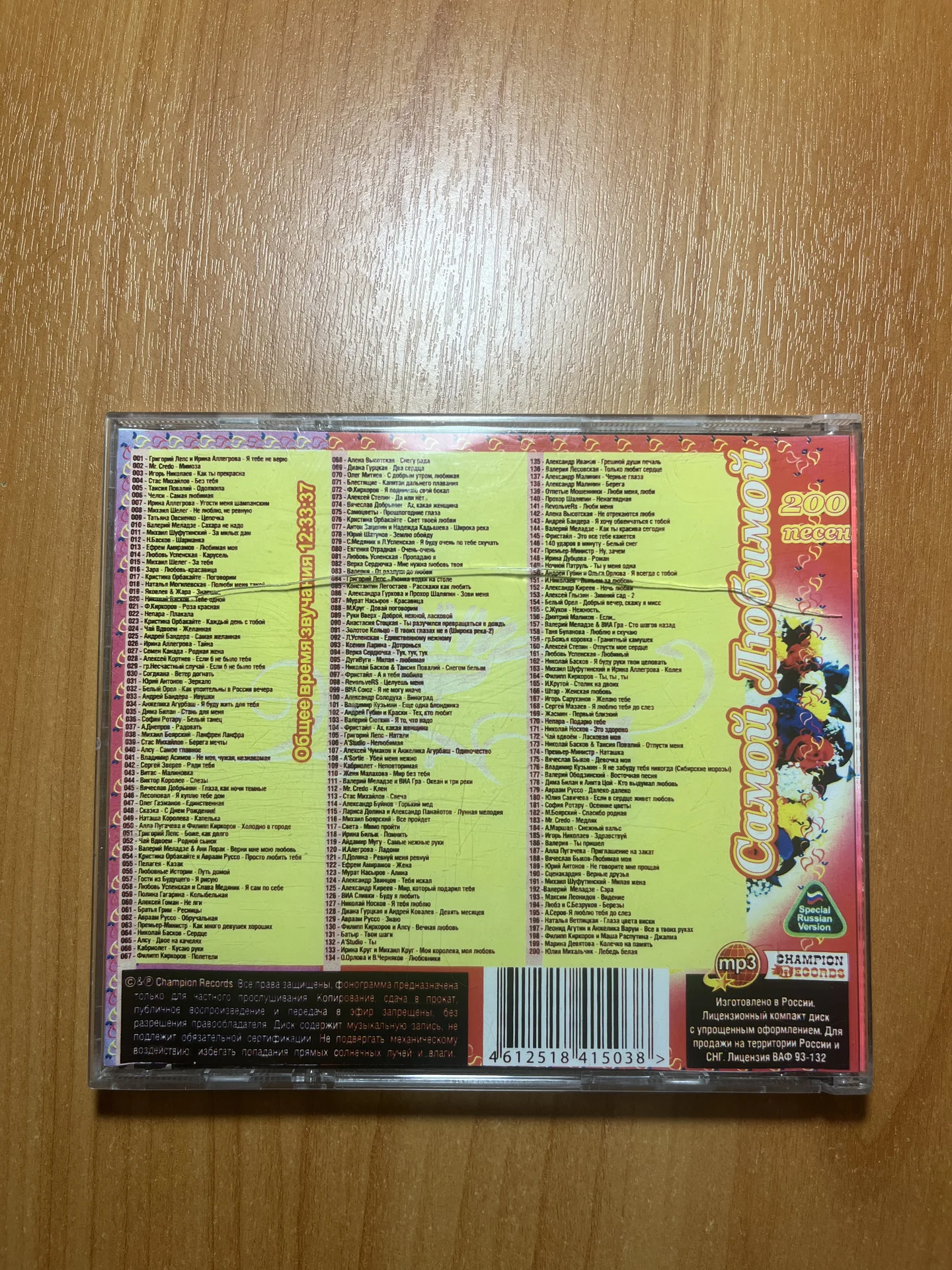 CD диск Самой любимой - миниатюра 3