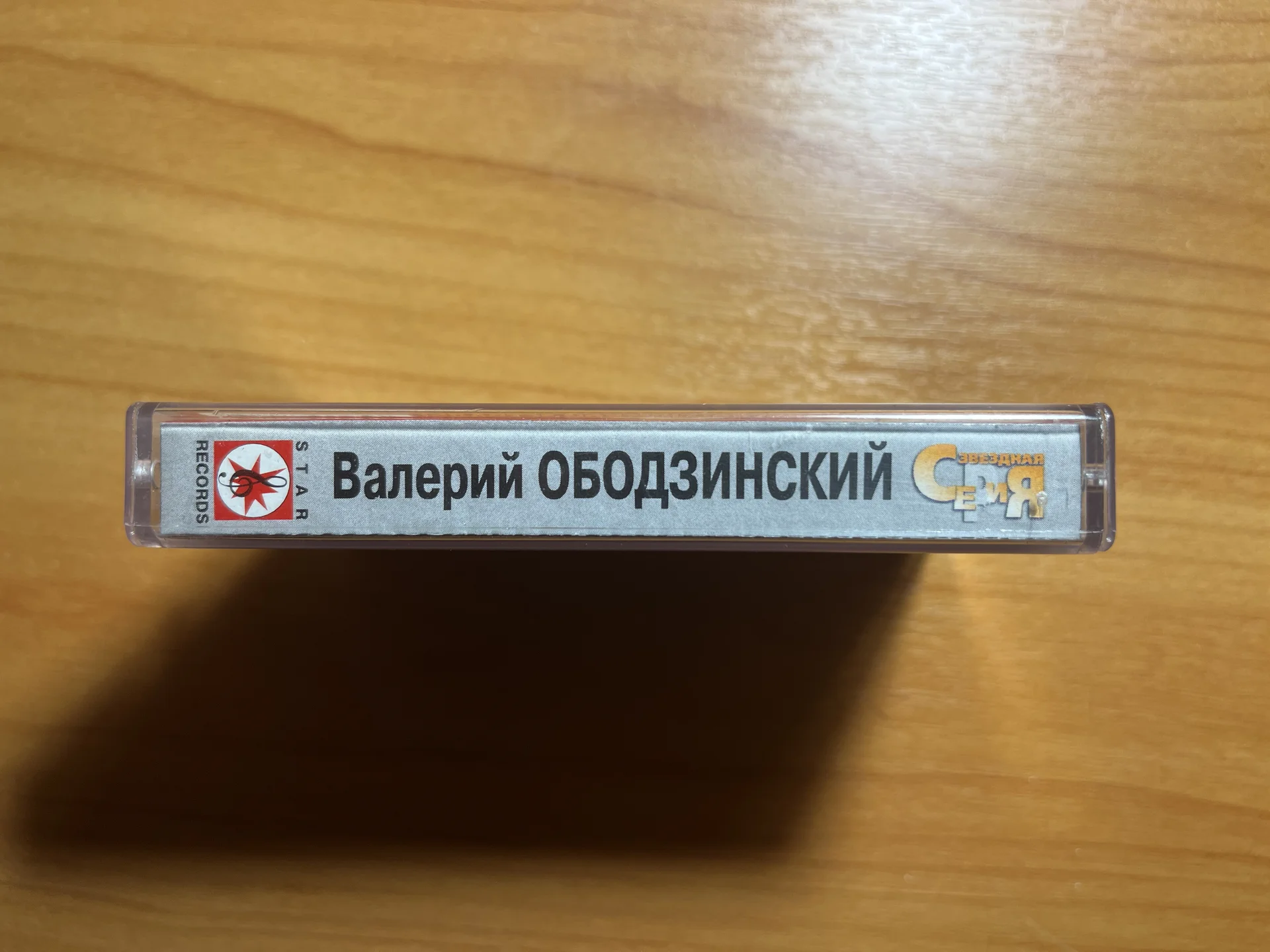 Аудиокассета Валерий Ободзинский - миниатюра 2