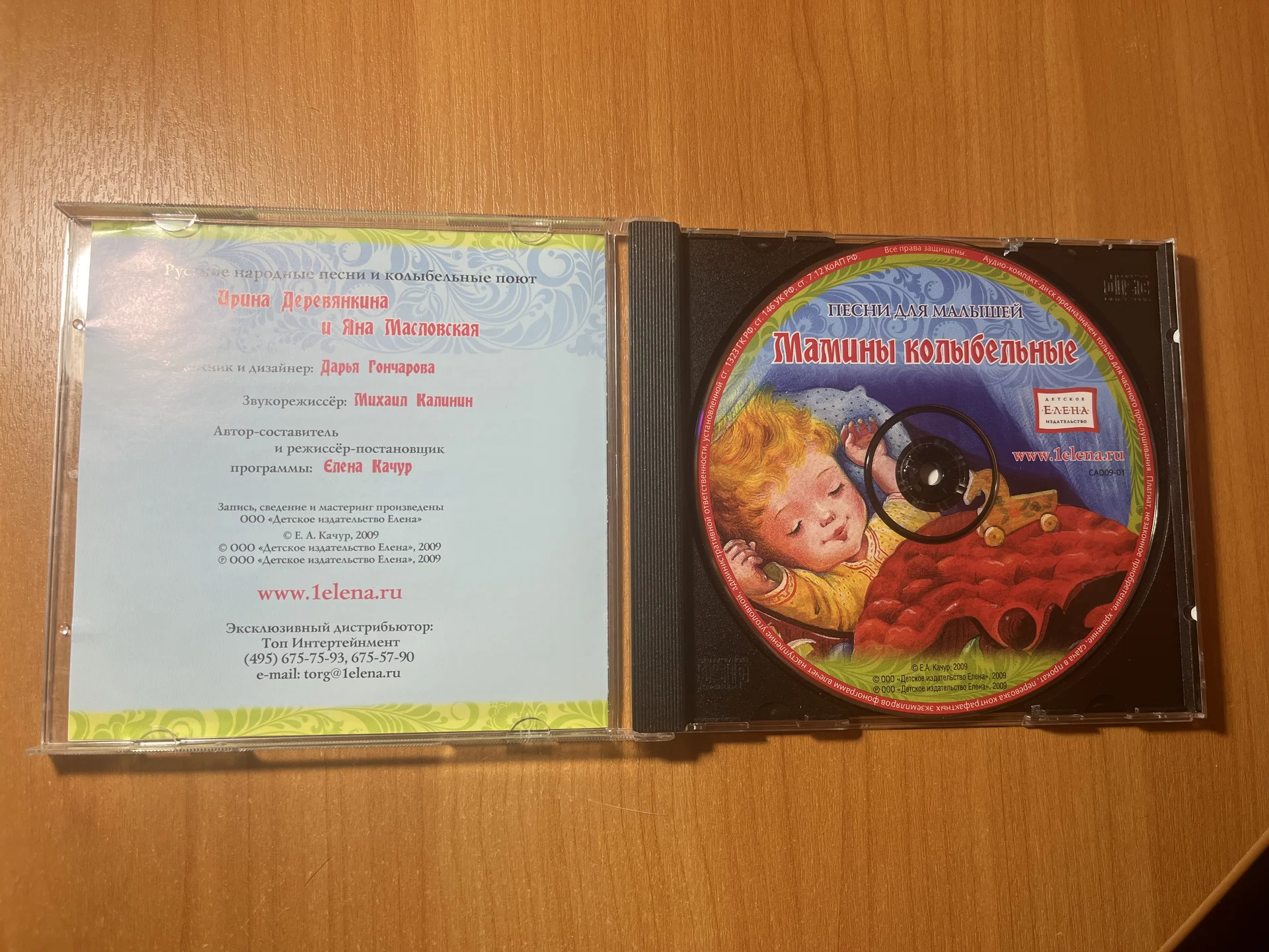 Cd диск мамины колыбельные - миниатюра 2