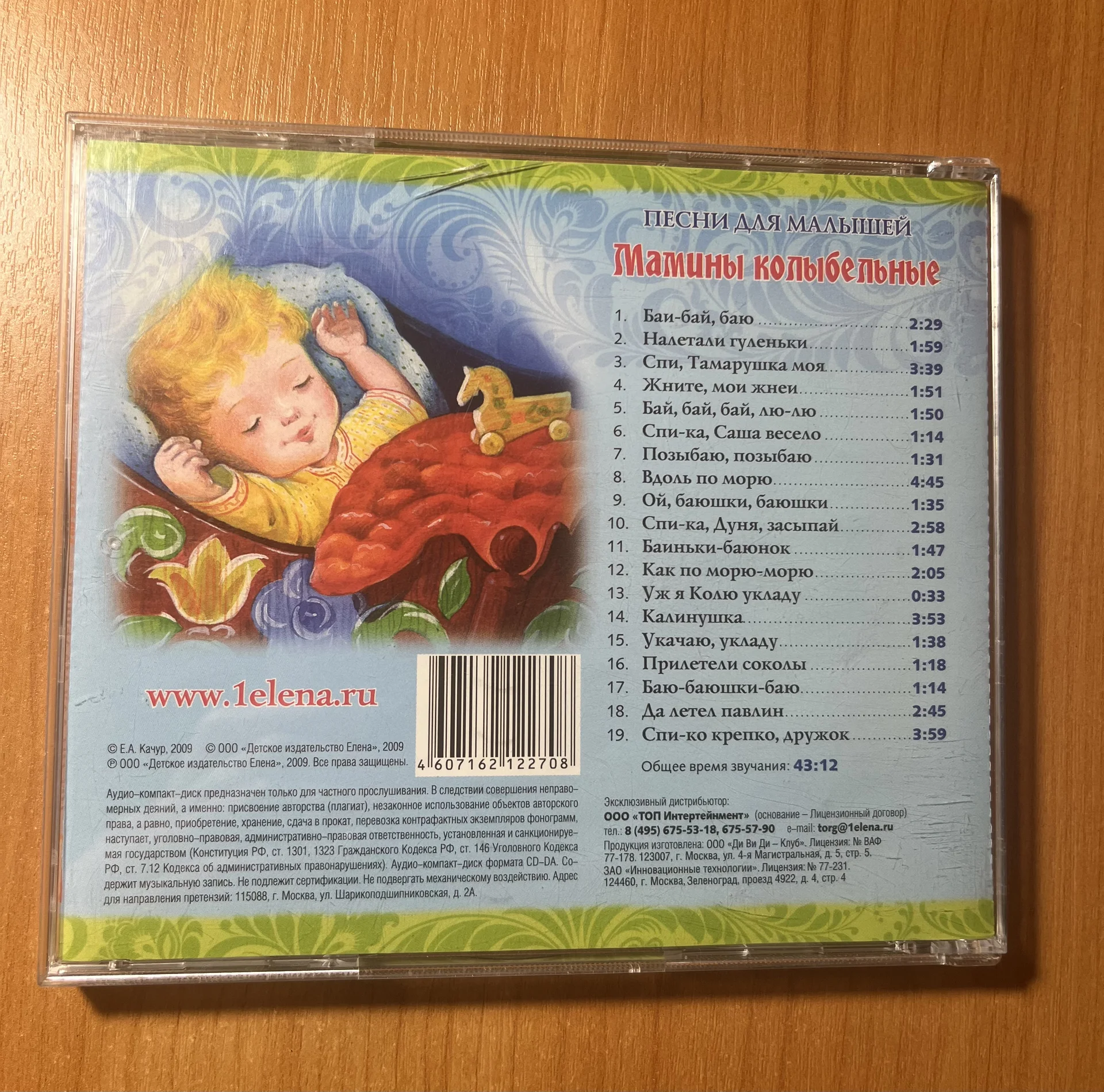 Cd диск мамины колыбельные - миниатюра 3