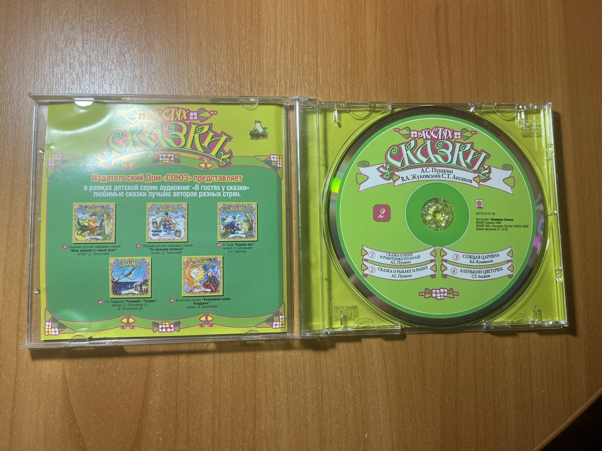 CD диск в гостях у сказки - миниатюра 2