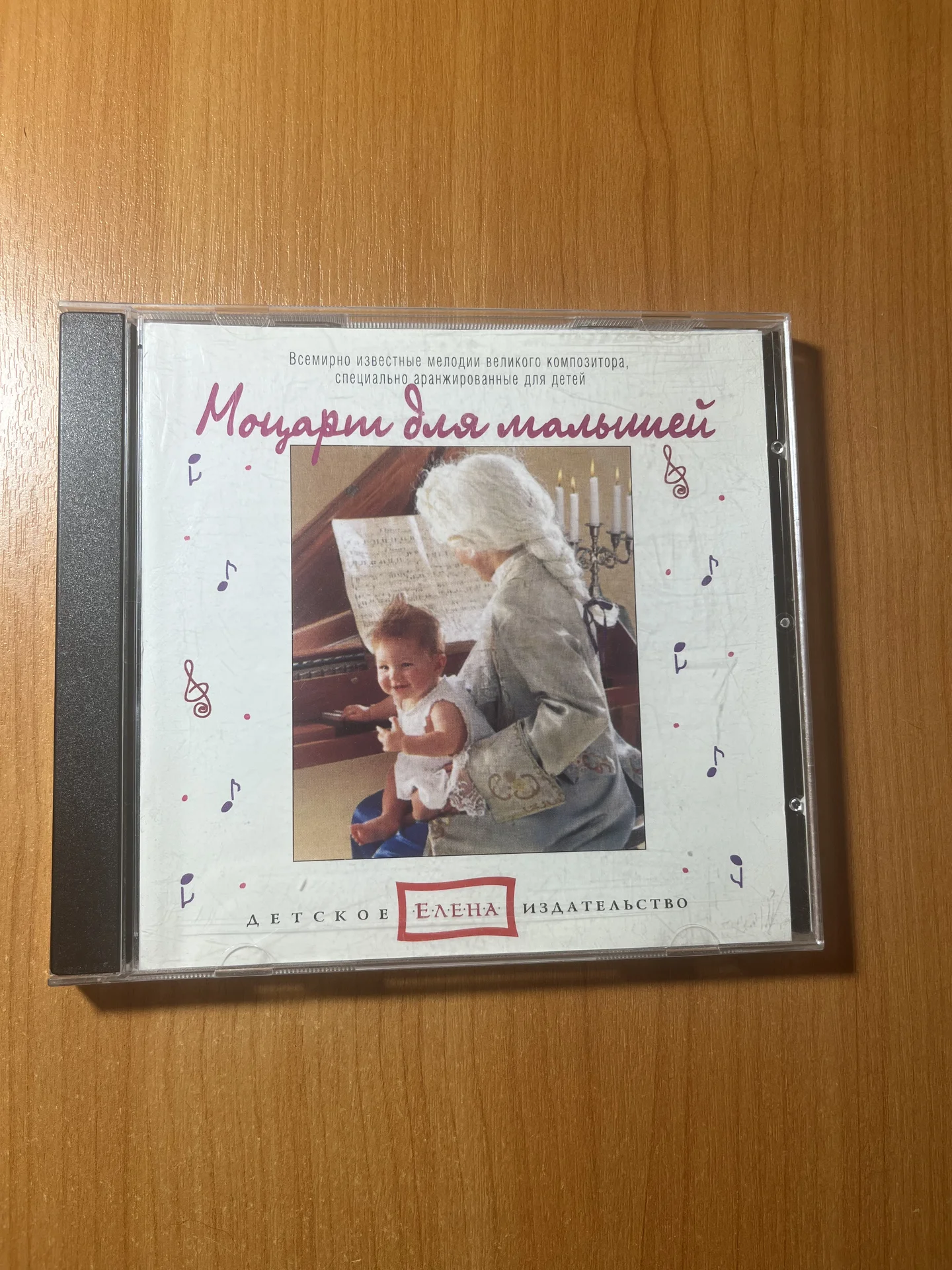 CD диск Моцарт для малышей - изображение 1