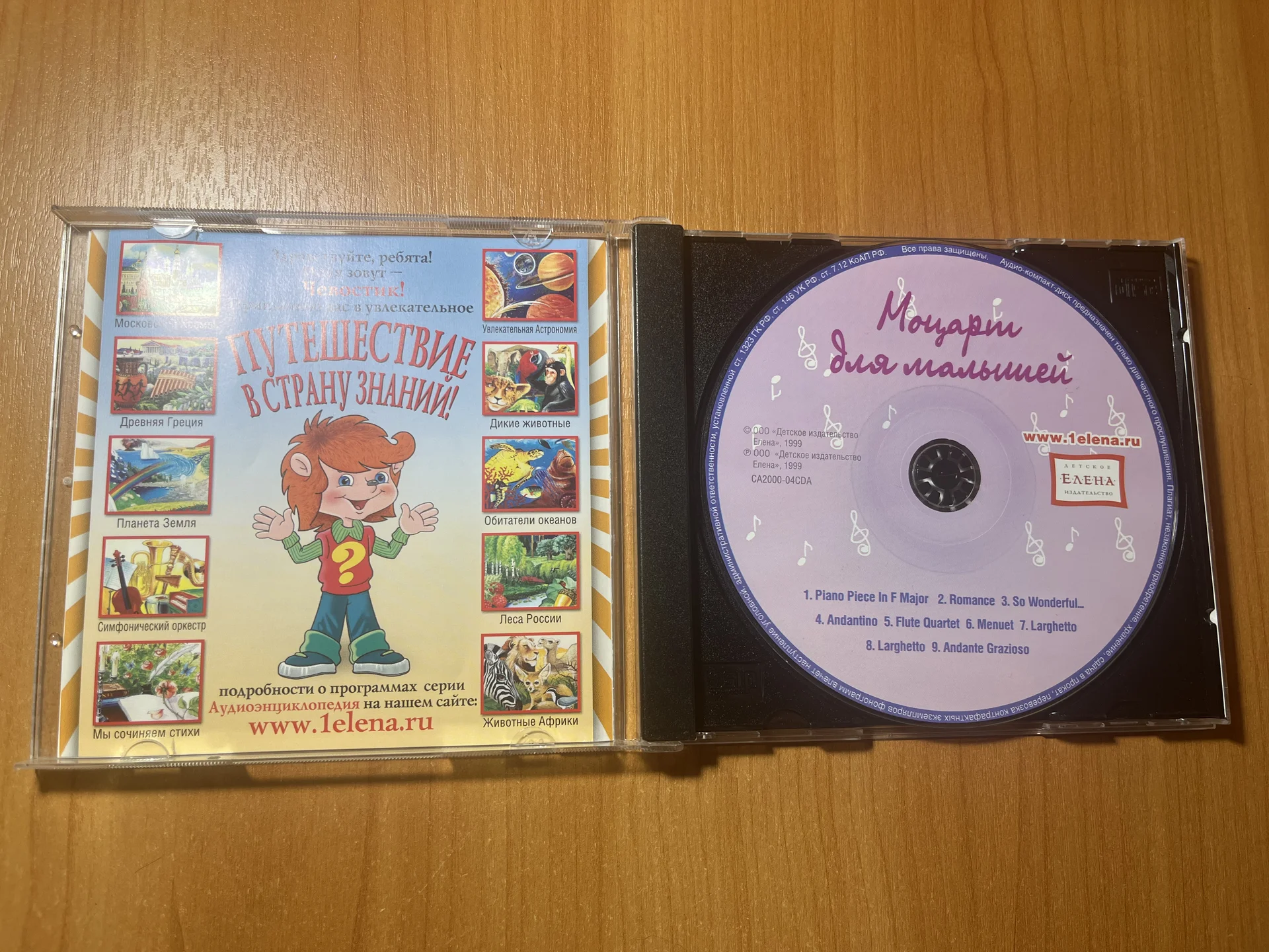 CD диск Моцарт для малышей - миниатюра 2