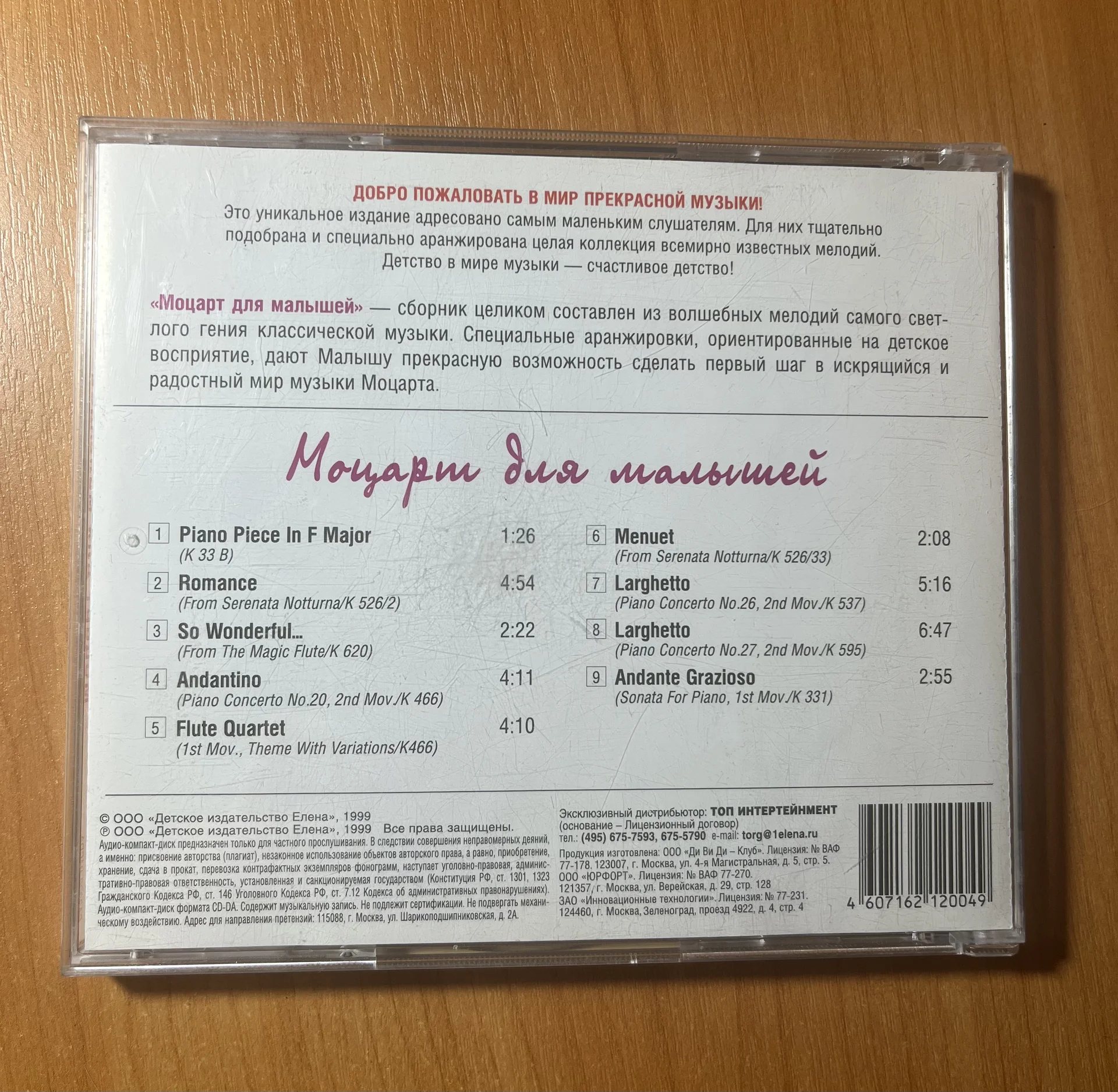 CD диск Моцарт для малышей - миниатюра 3