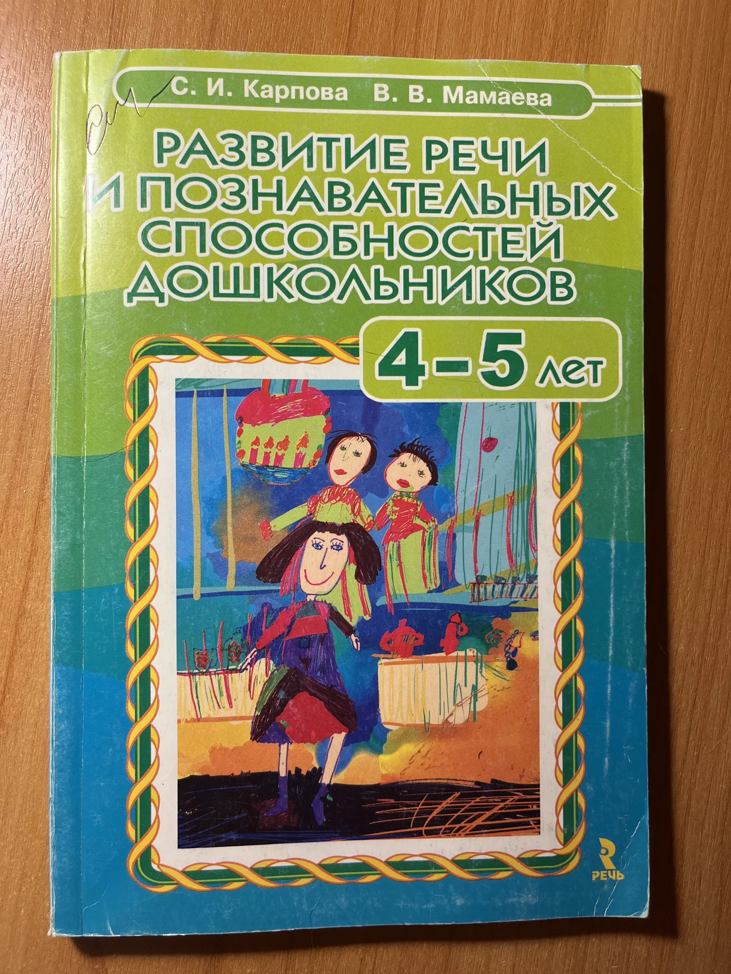 Развитие речи Карпова - изображение 1