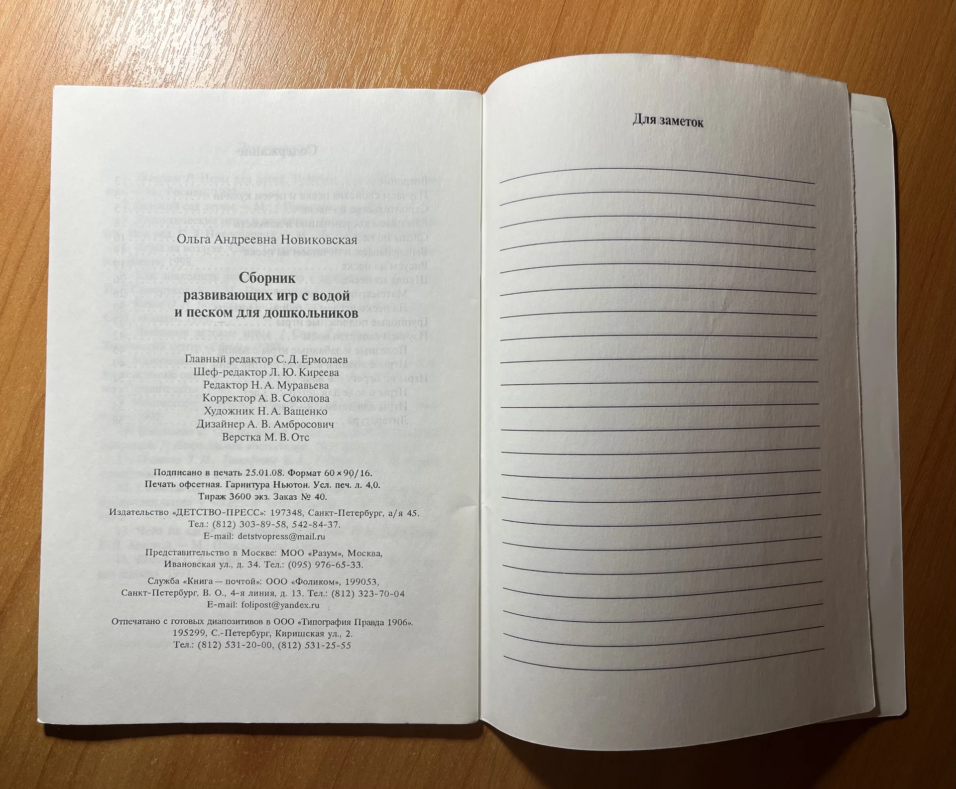 Сборник развивающих игр с песком Новиковская - миниатюра 4