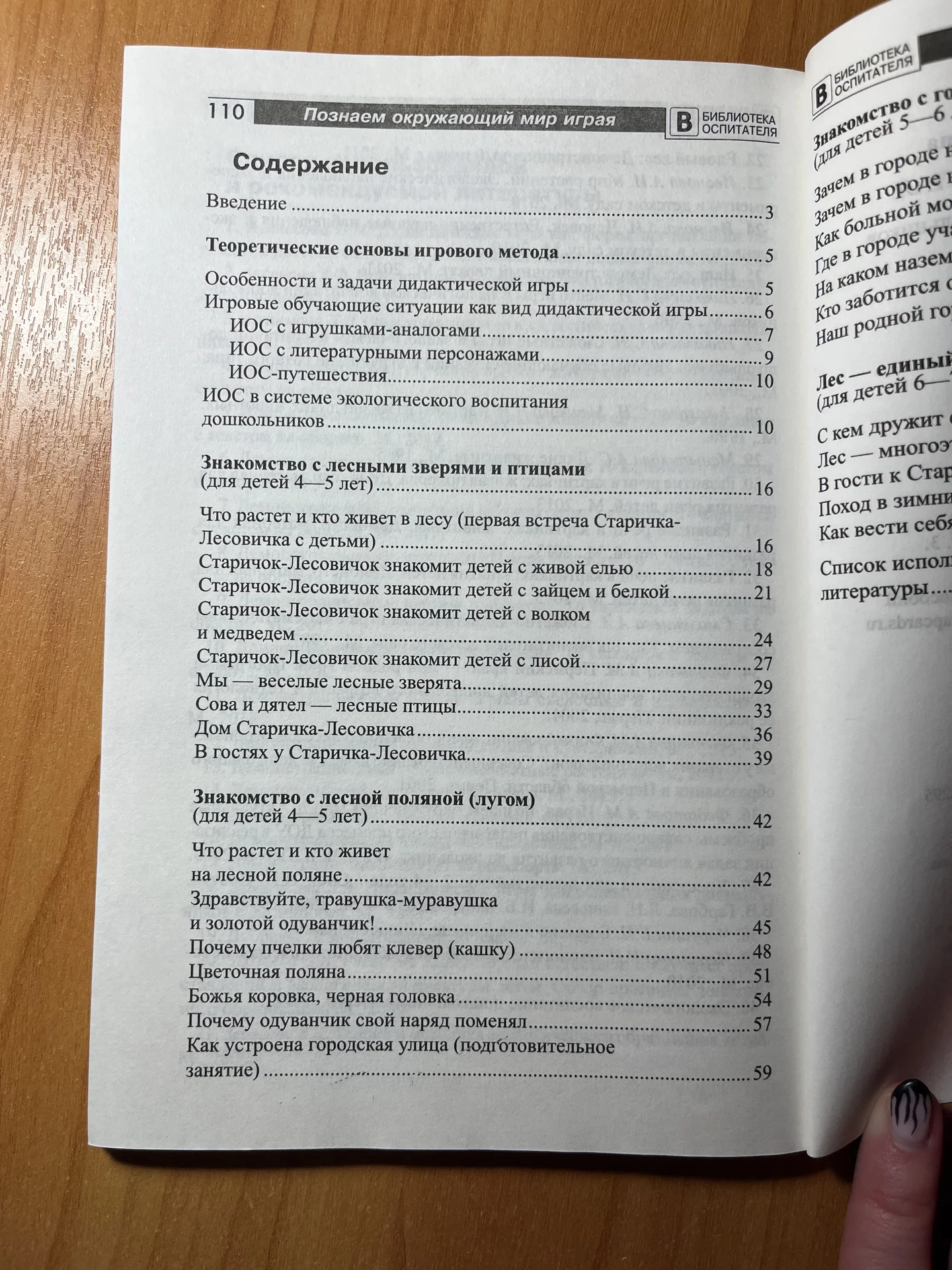 Познаем окружающий мир играя Федотова - миниатюра 2