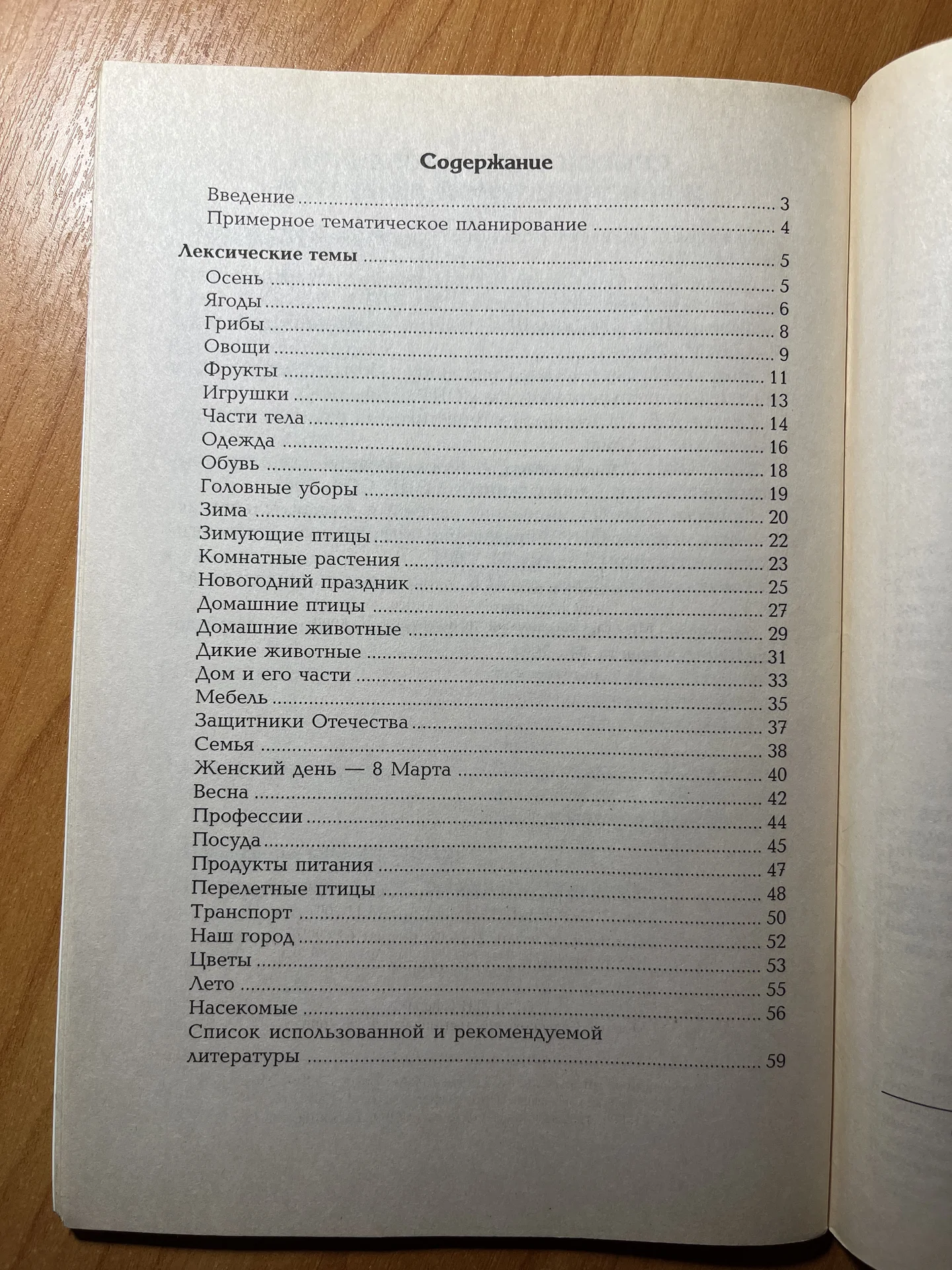 Задания по развитию речи средней группы Сидорова - миниатюра 4