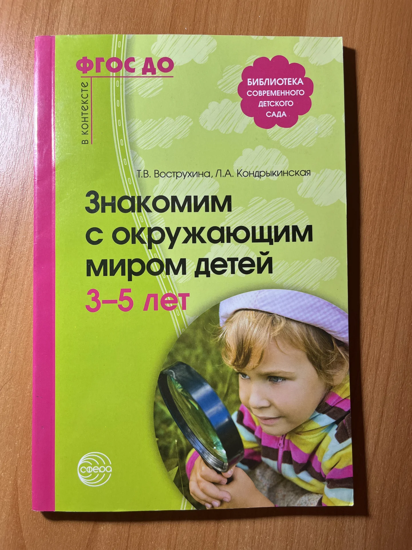 Знакомим с окружающим миром Вострухина - изображение 1