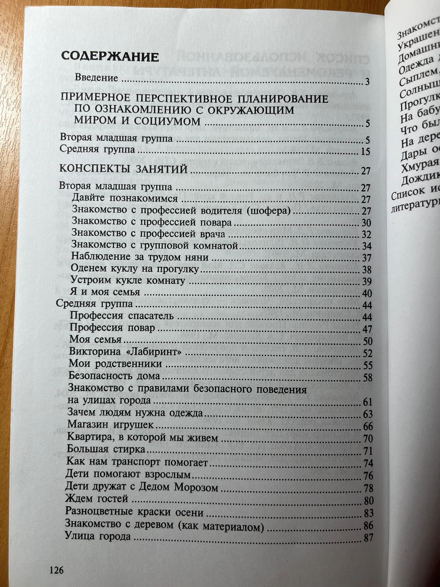 Знакомим с окружающим миром Вострухина - миниатюра 3
