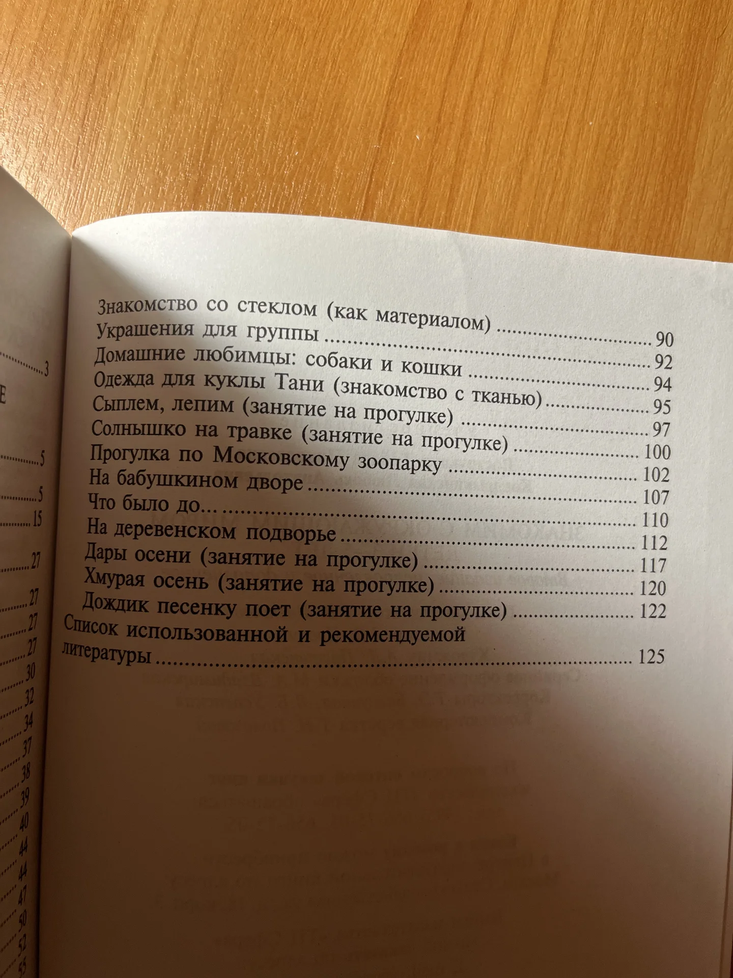 Знакомим с окружающим миром Вострухина - миниатюра 4