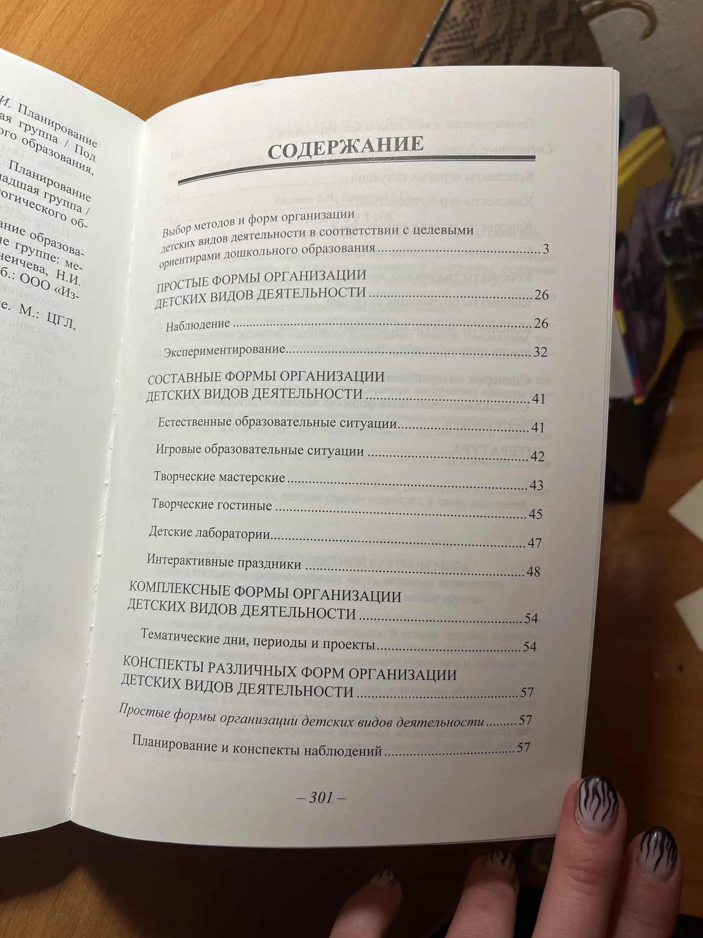 Формы организации детских деятельности Тимофеева - миниатюра 3