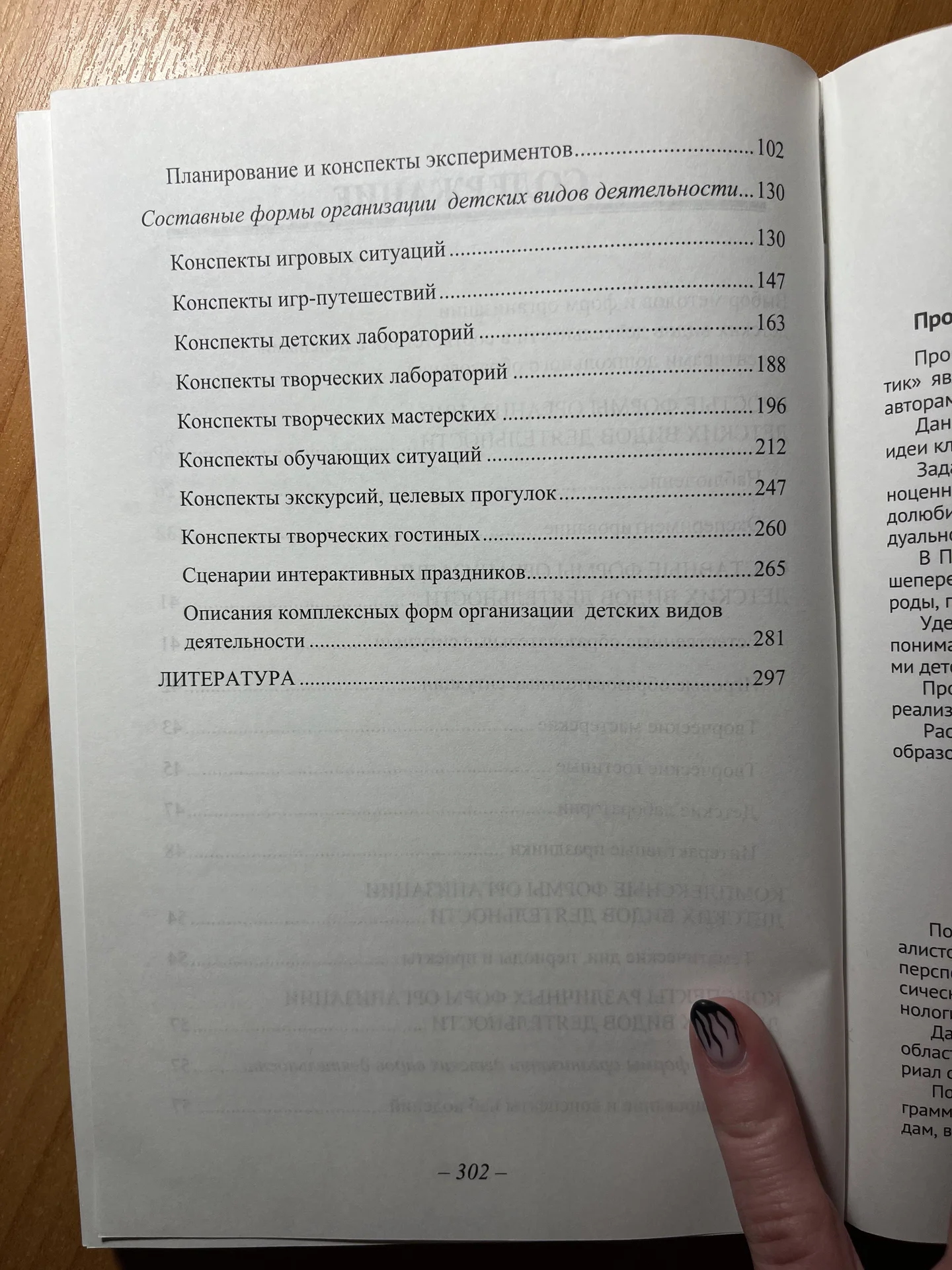 Формы организации детских деятельности Тимофеева - миниатюра 4