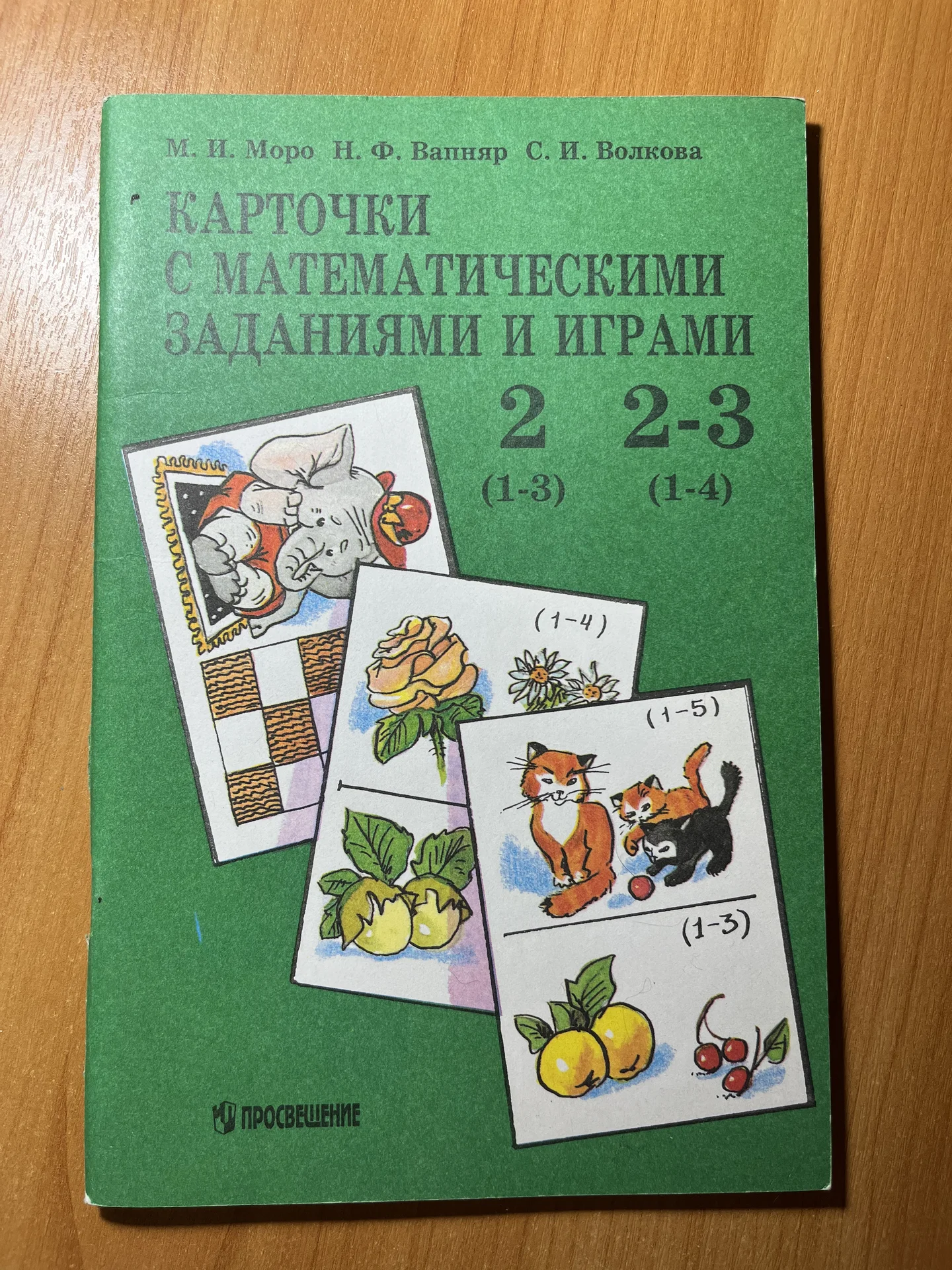 Карточки с математическими заданиями и играми - изображение 1