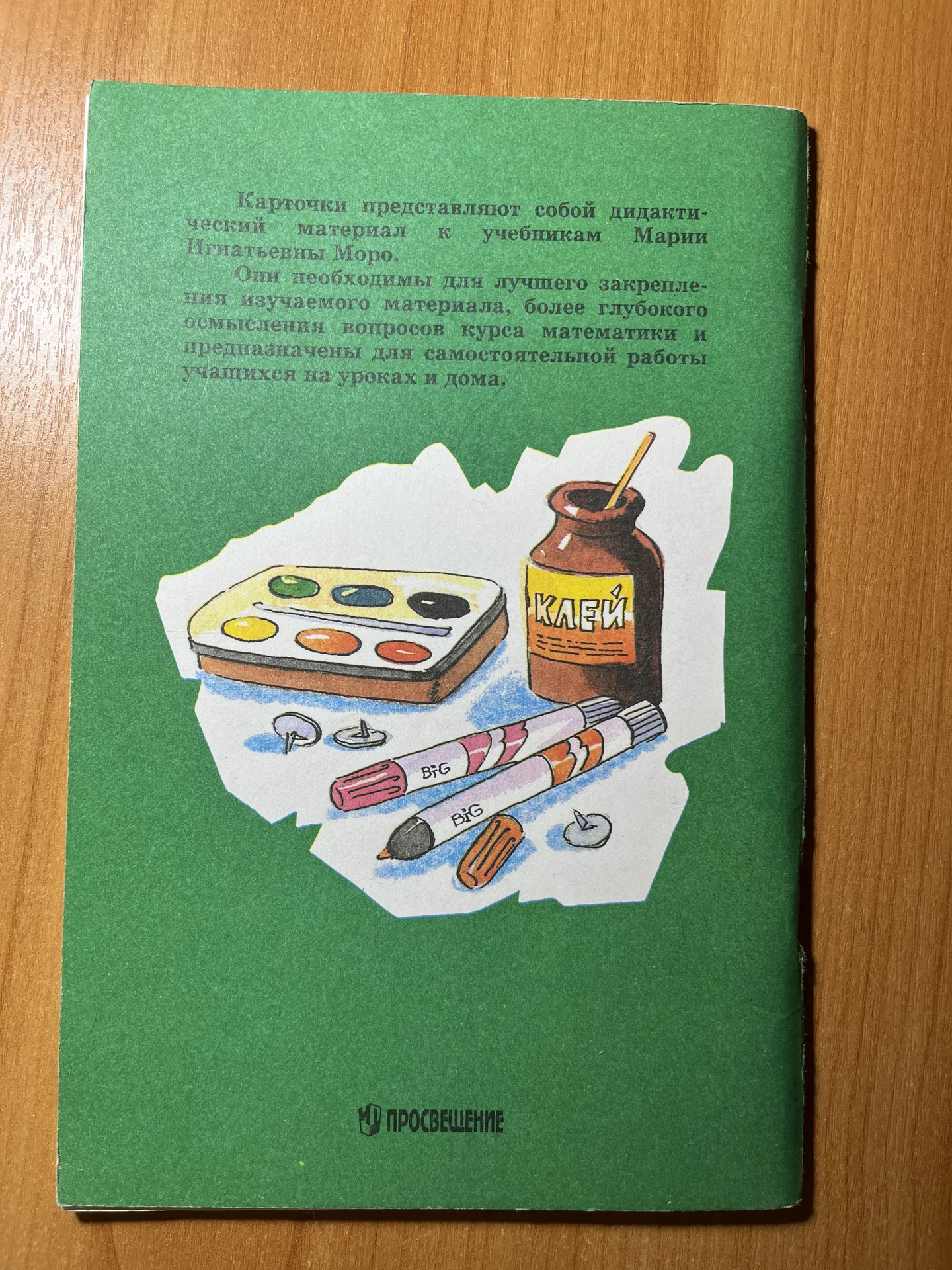 Карточки с математическими заданиями и играми - миниатюра 2
